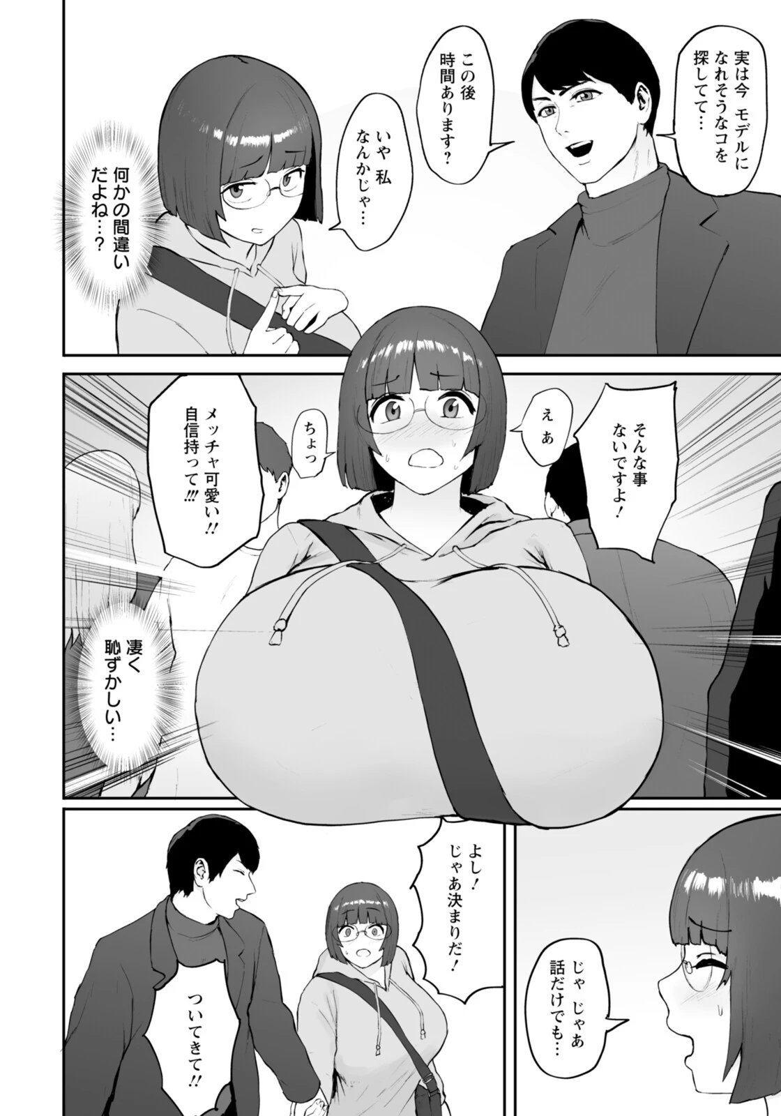 淫欲のエモノ 【単話】（単話） 2ページ