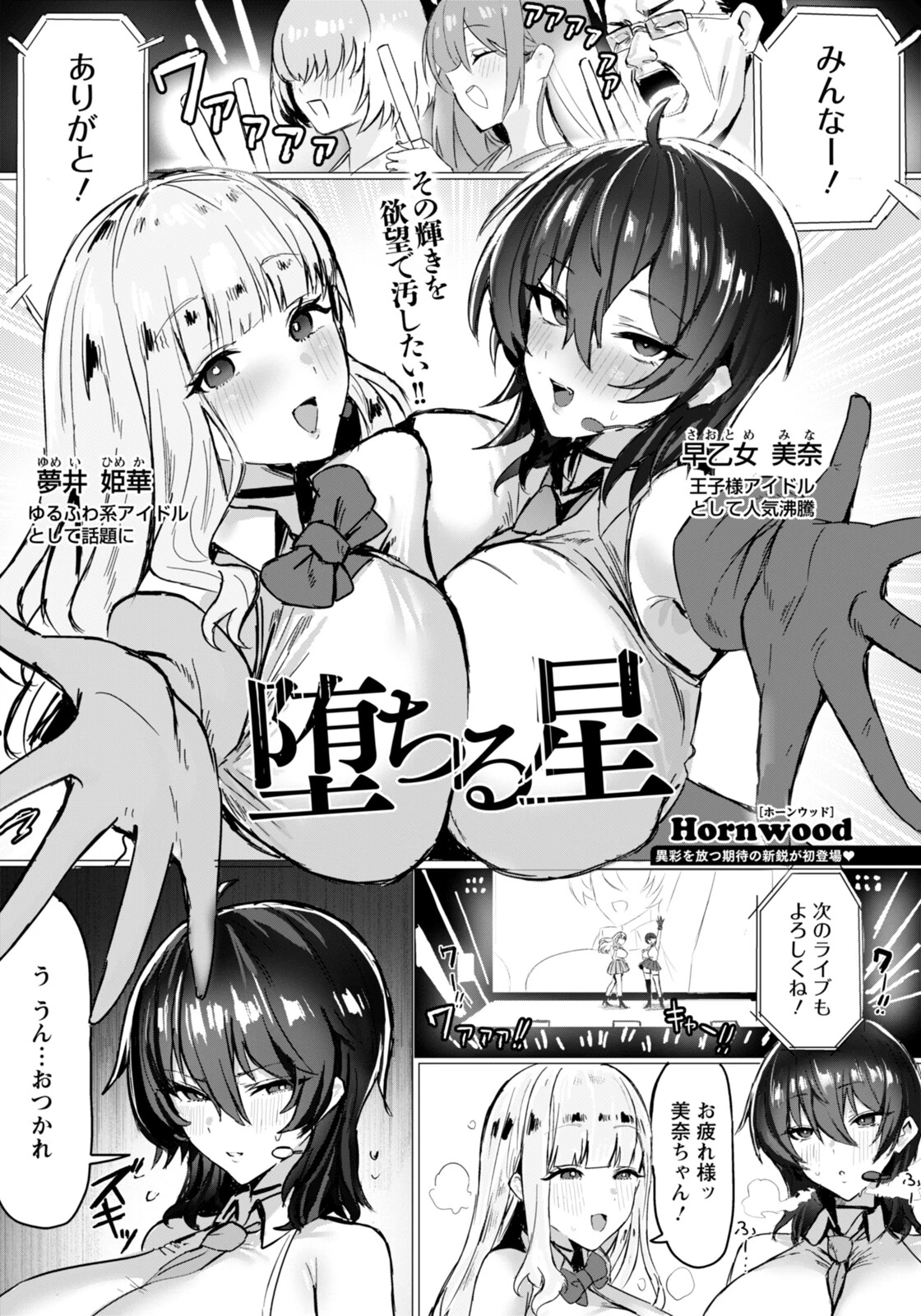 堕ちる星 【単話】 エロ漫画 無料