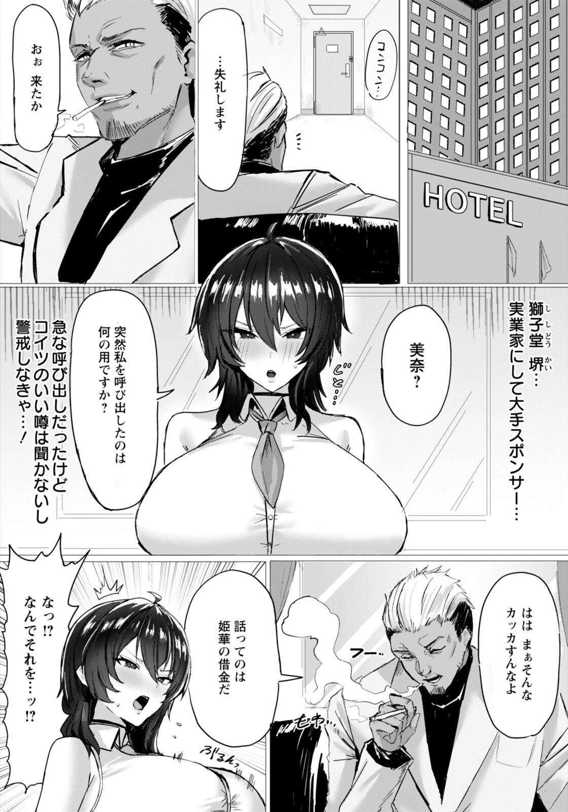 堕ちる星 【単話】 2ページ