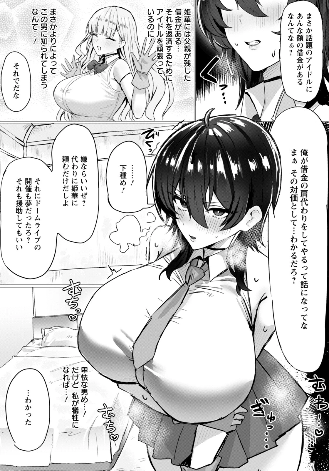 堕ちる星 【単話】 3ページ