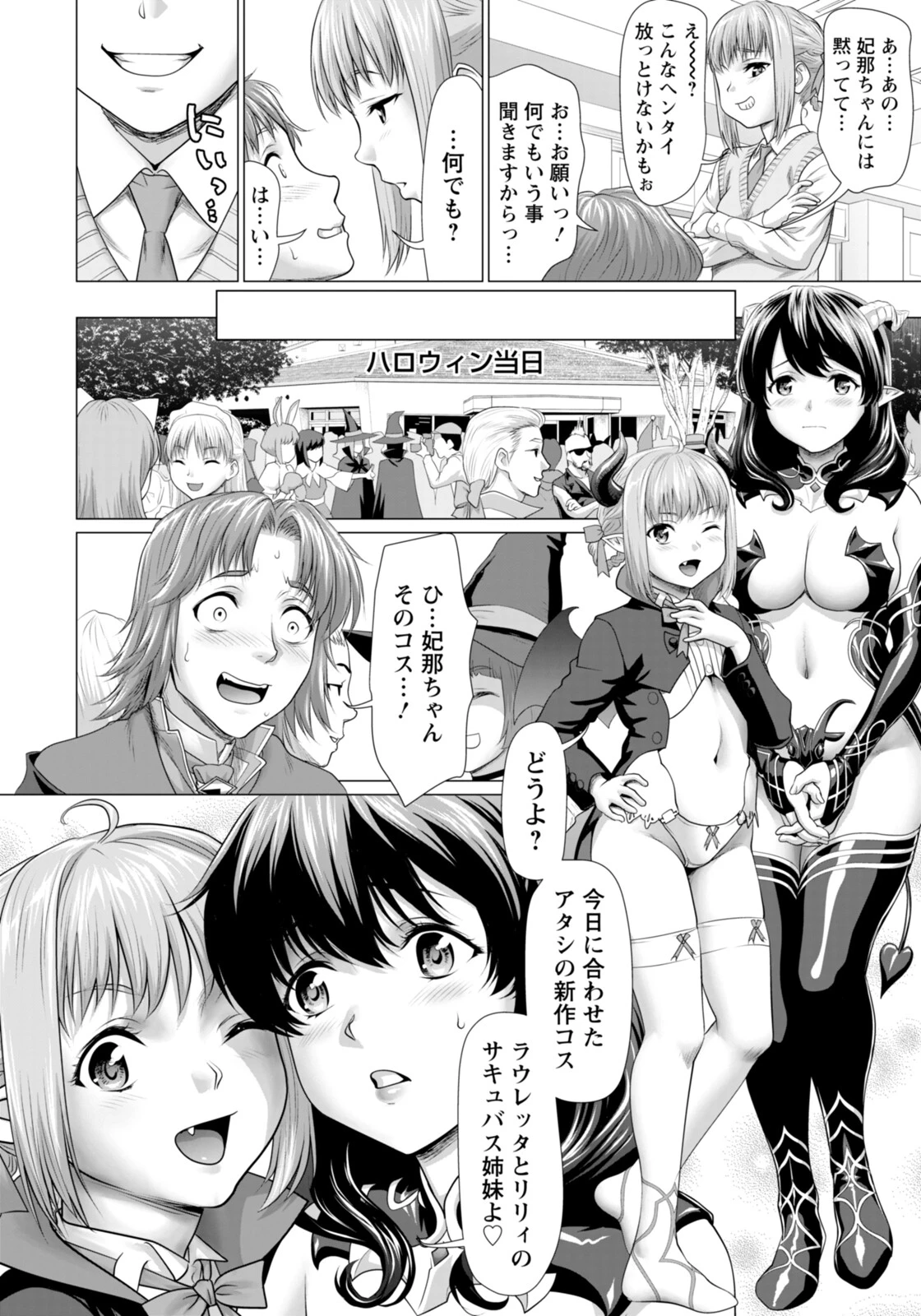 Crush Love 〜コスした彼女とハロウィンで〜 【単話】（単話） 4ページ
