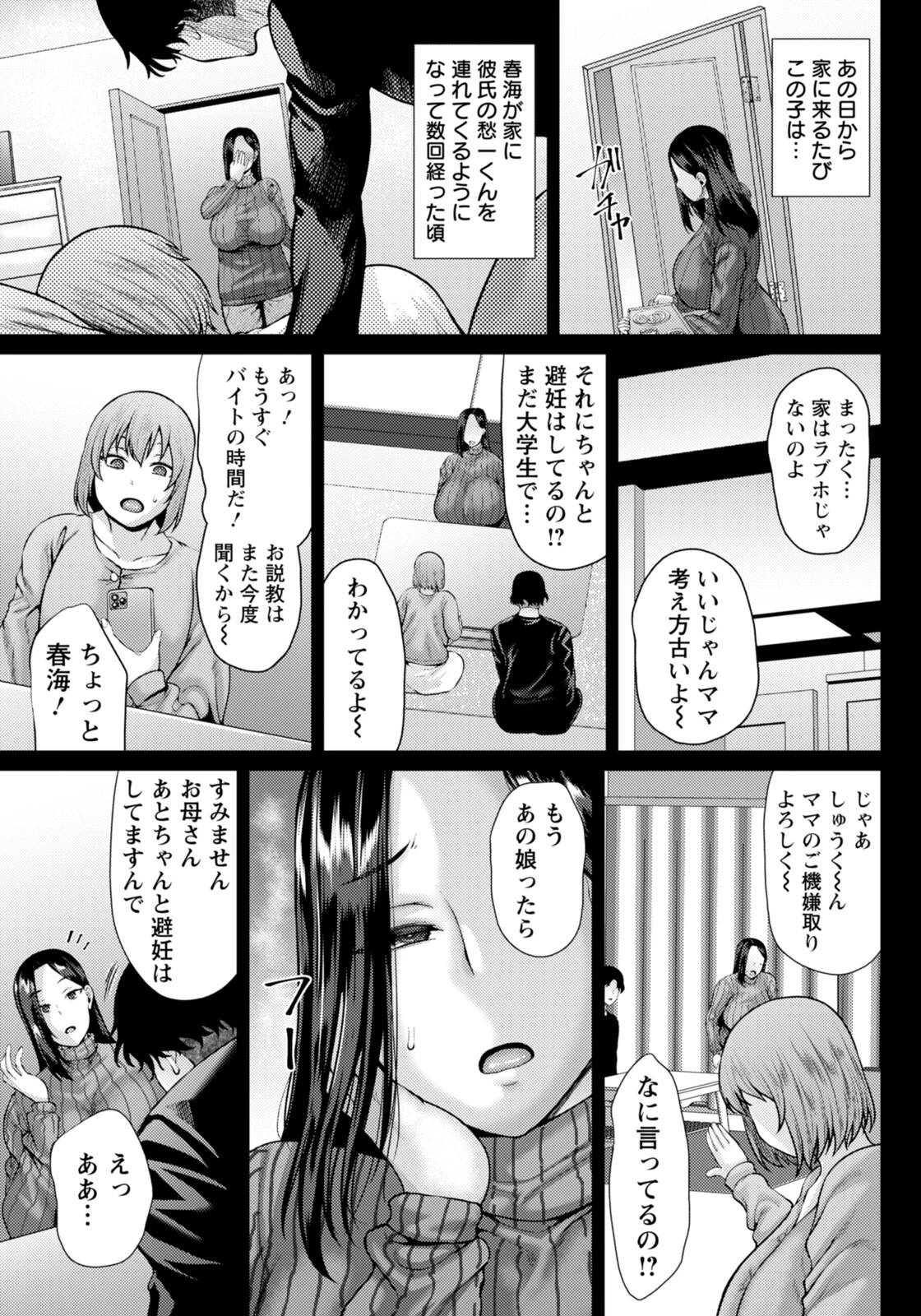 今宵、娘の彼氏に堕とされます 【単話】 3ページ