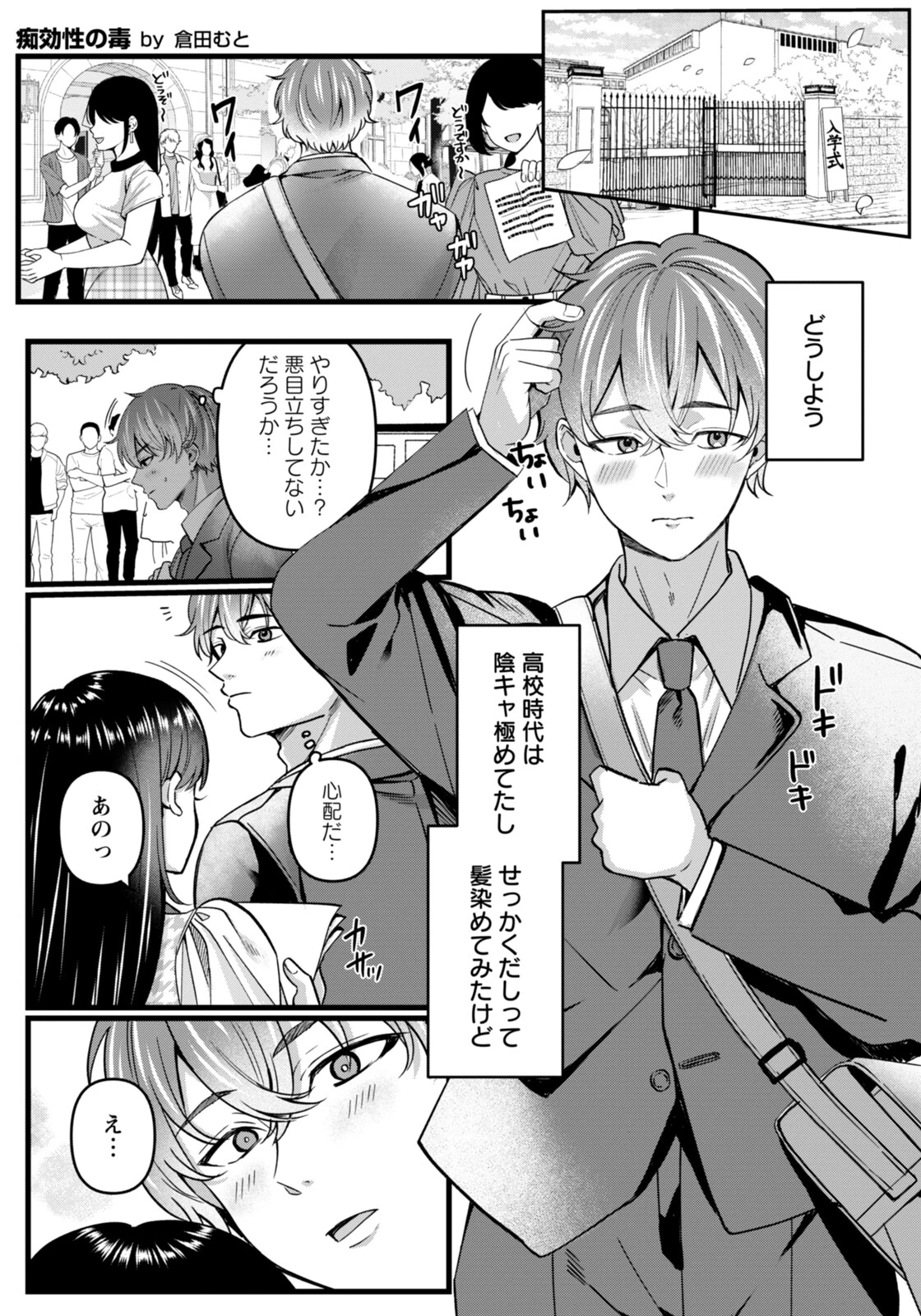 痴効性の毒 〜前編〜 【単話】 倉田むと