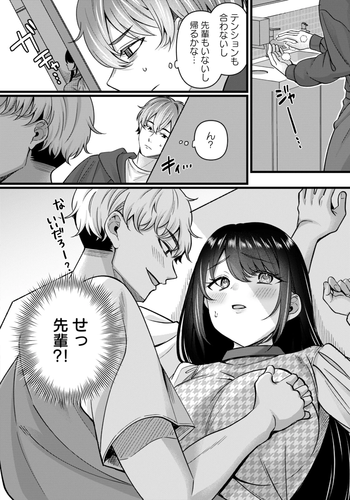 痴効性の毒 〜前編〜 【単話】 4ページ