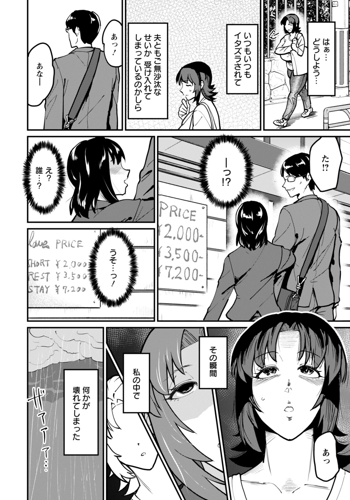 不貞の家庭 【単話】（単話） 4ページ