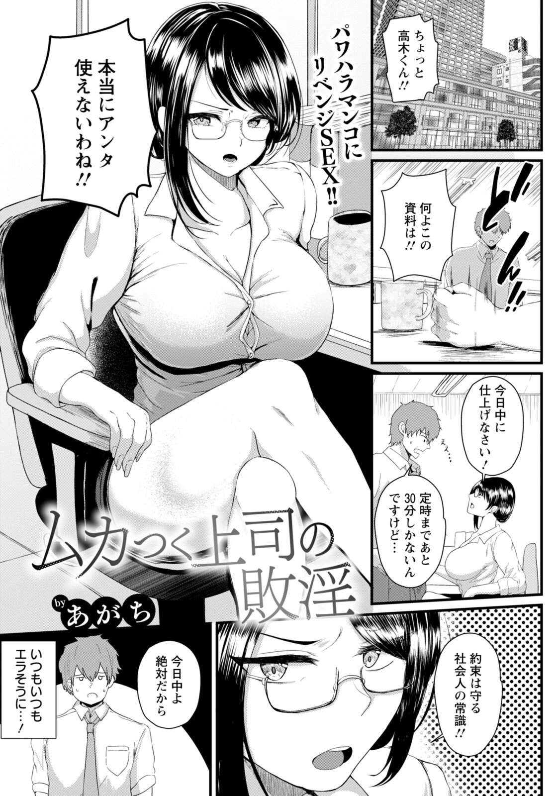 ムカつく上司の敗淫 【単話】（単話） エロ漫画 無料