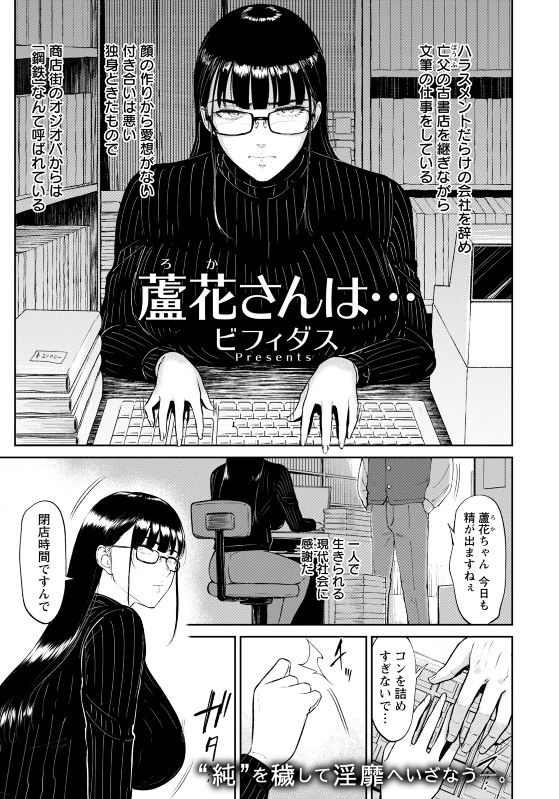 蘆花さんは… 【単話】 エロ漫画 無料