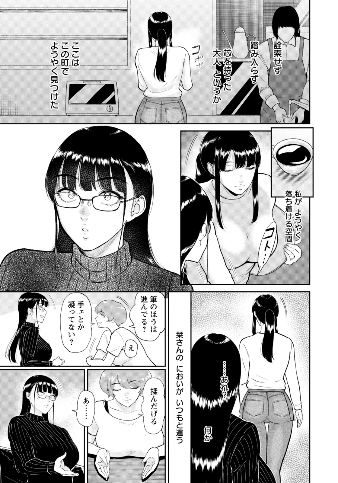 蘆花さんは… 【単話】 3ページ