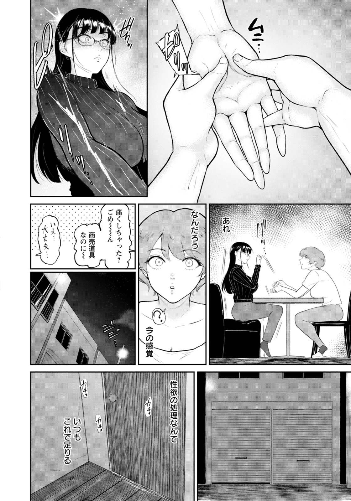 蘆花さんは… 【単話】 4ページ