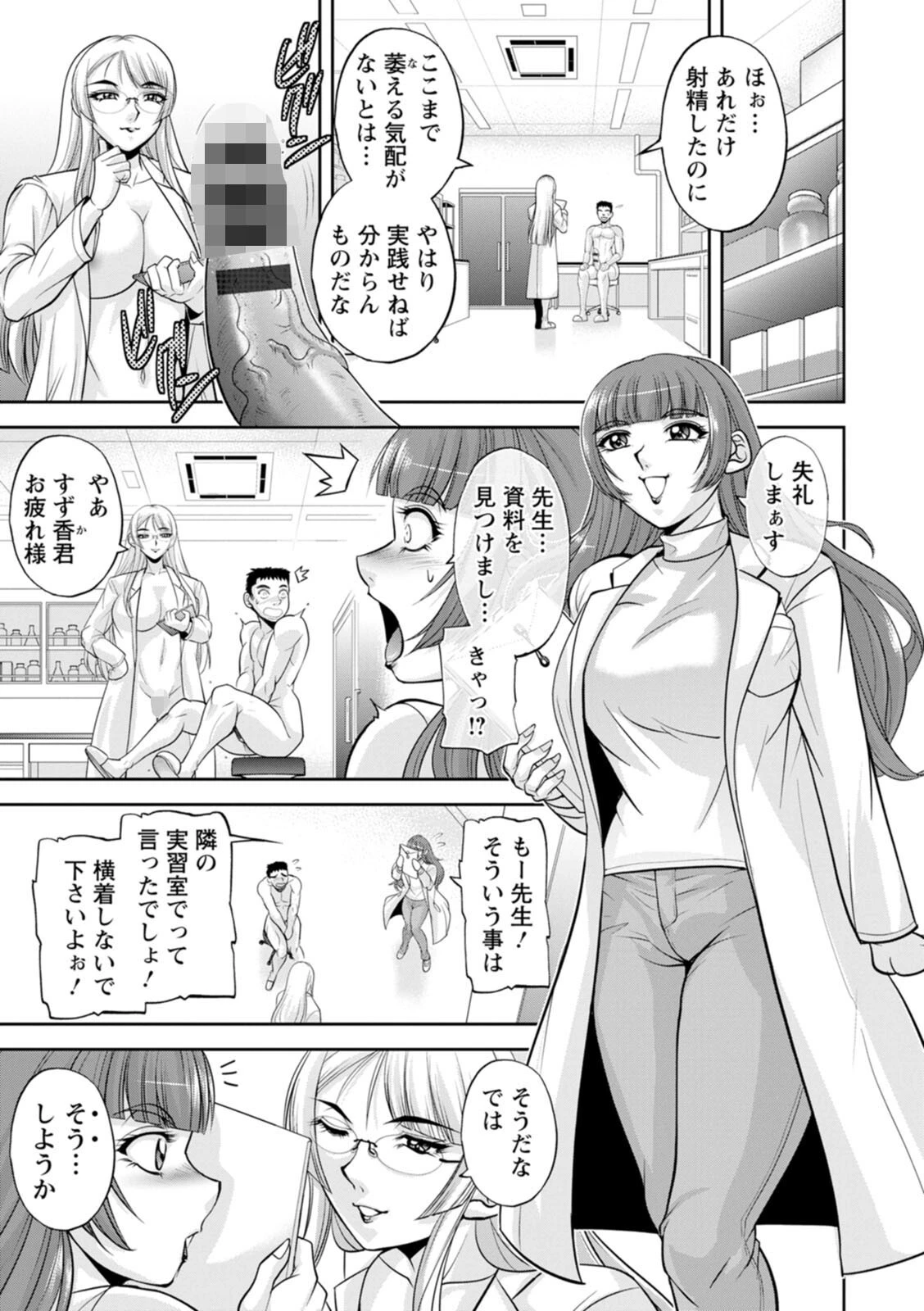 初芽教授のSEX研究室 6ページ