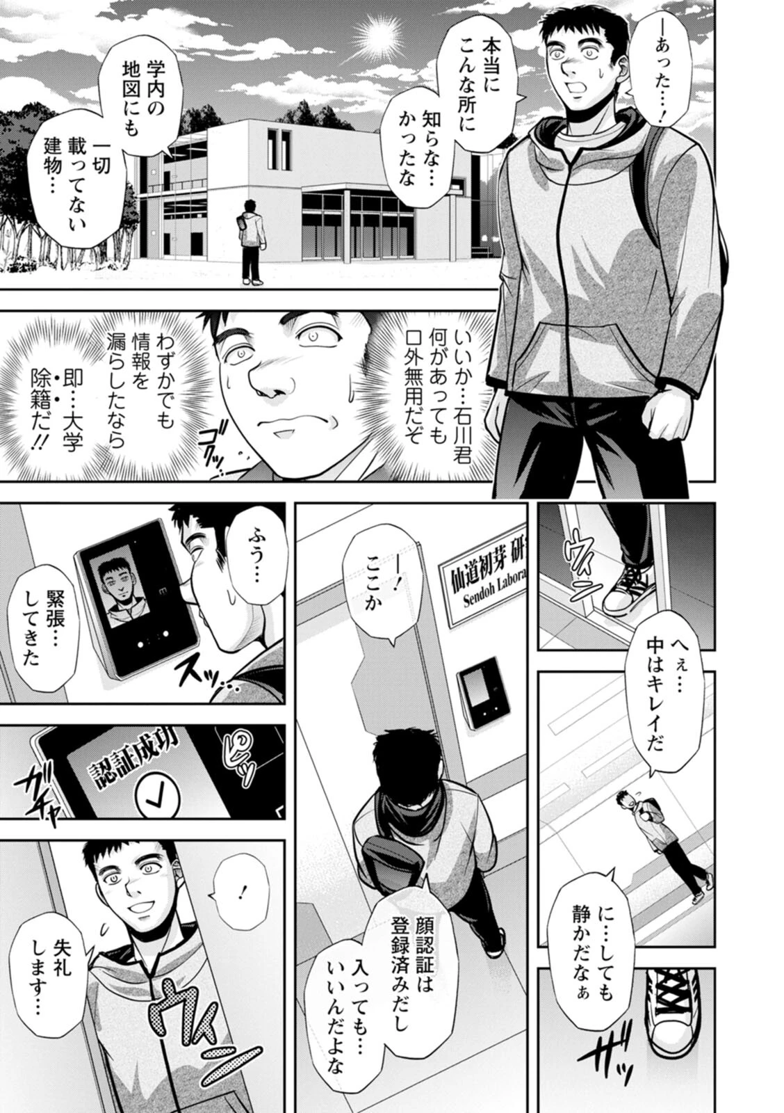 初芽教授のSEX研究室 11ページ