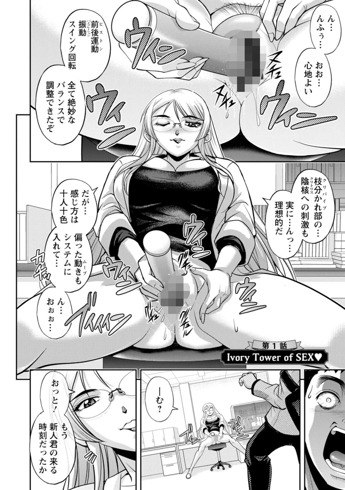 初芽教授のSEX研究室 12ページ