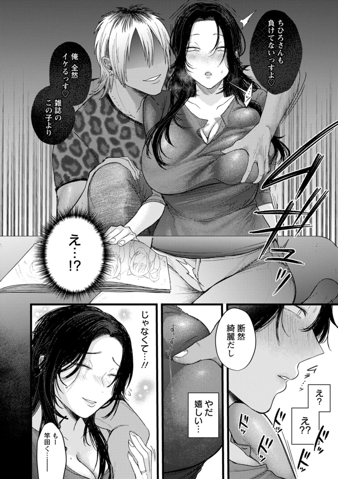 よくある罪 7ページ