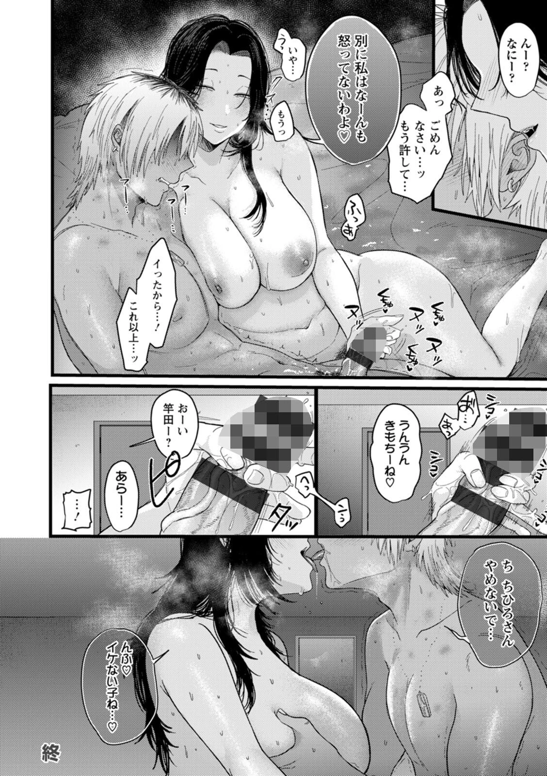 よくある罪 24ページ