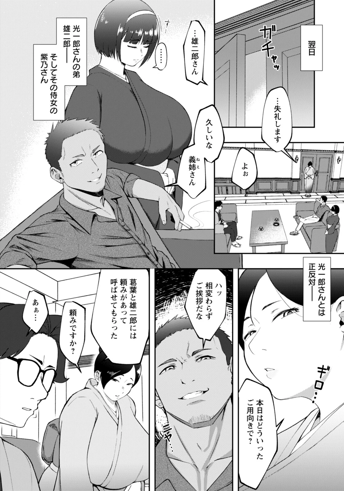 堕ちる胎内 〜家督のニエとなる妻〜 【単話】（単話） 2ページ