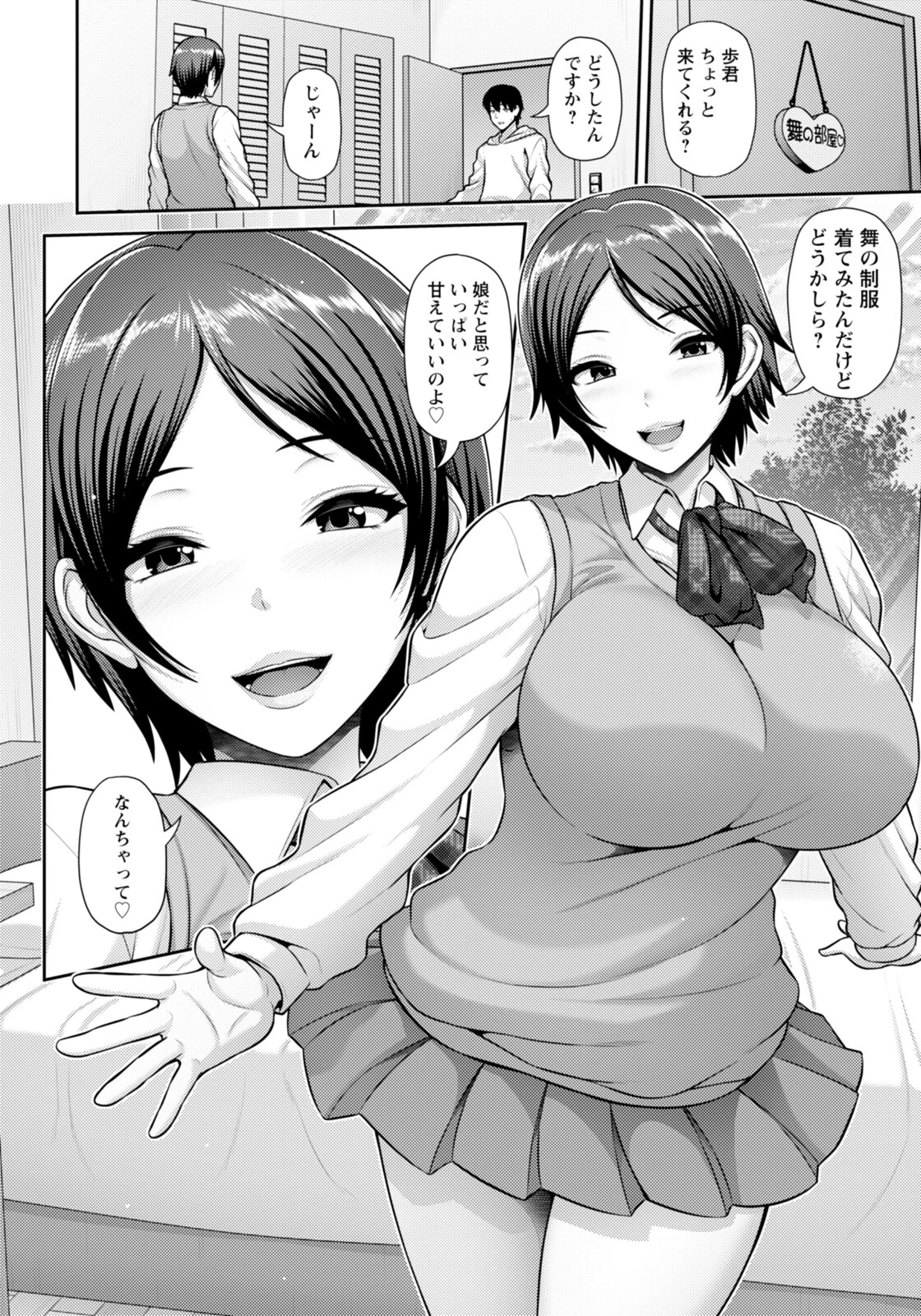 最低 〜娘の彼氏と〜 【単話】（単話） 4ページ