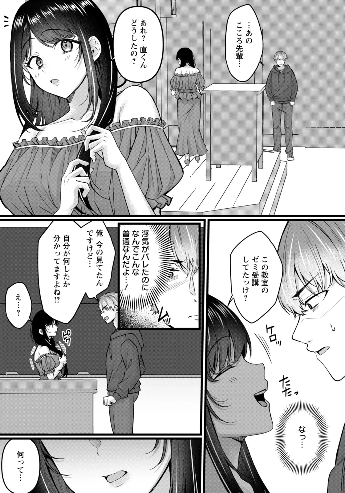 痴効性の毒 〜前編〜 【単話】（単話） 3ページ