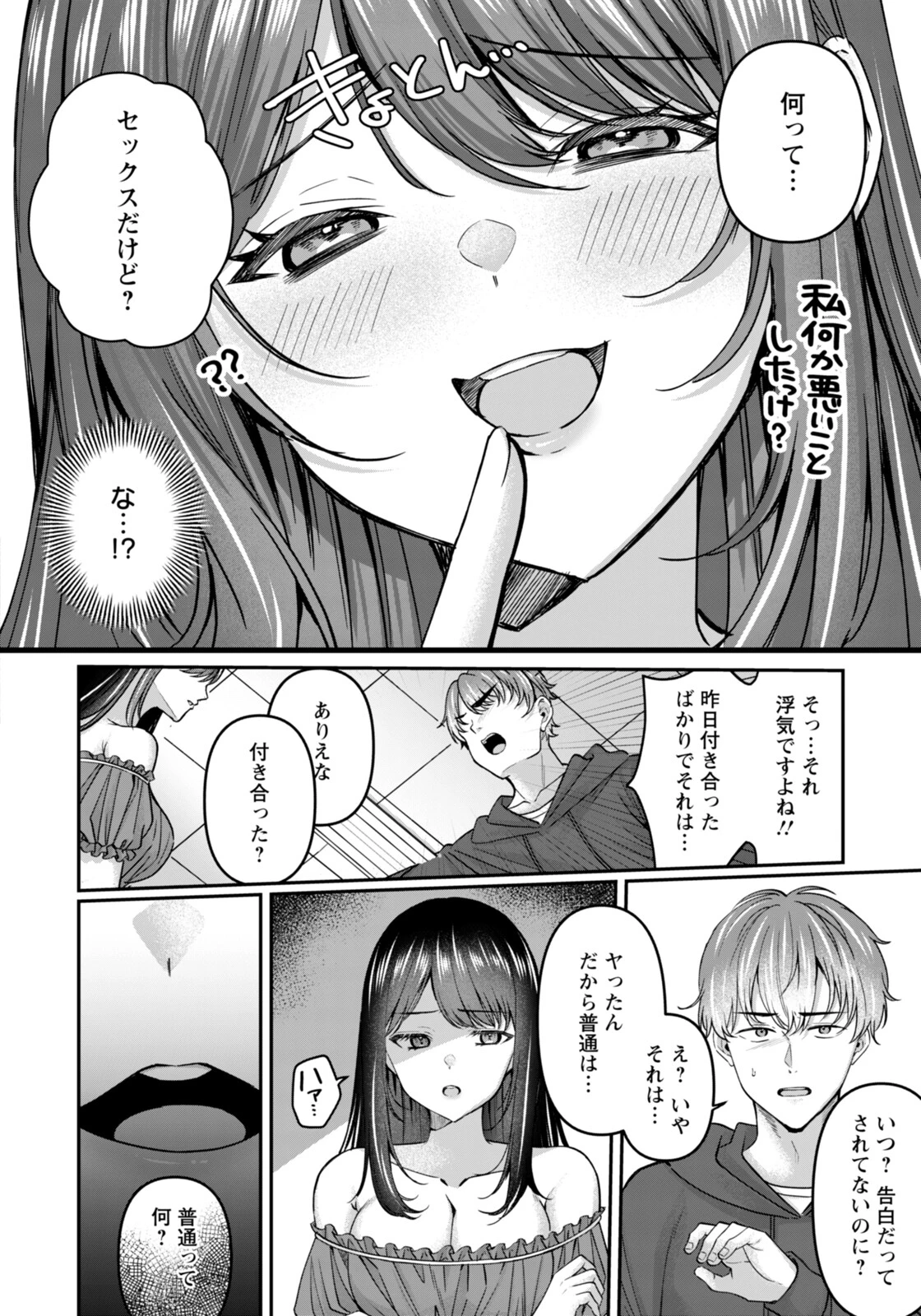 痴効性の毒 〜前編〜 【単話】（単話） 4ページ