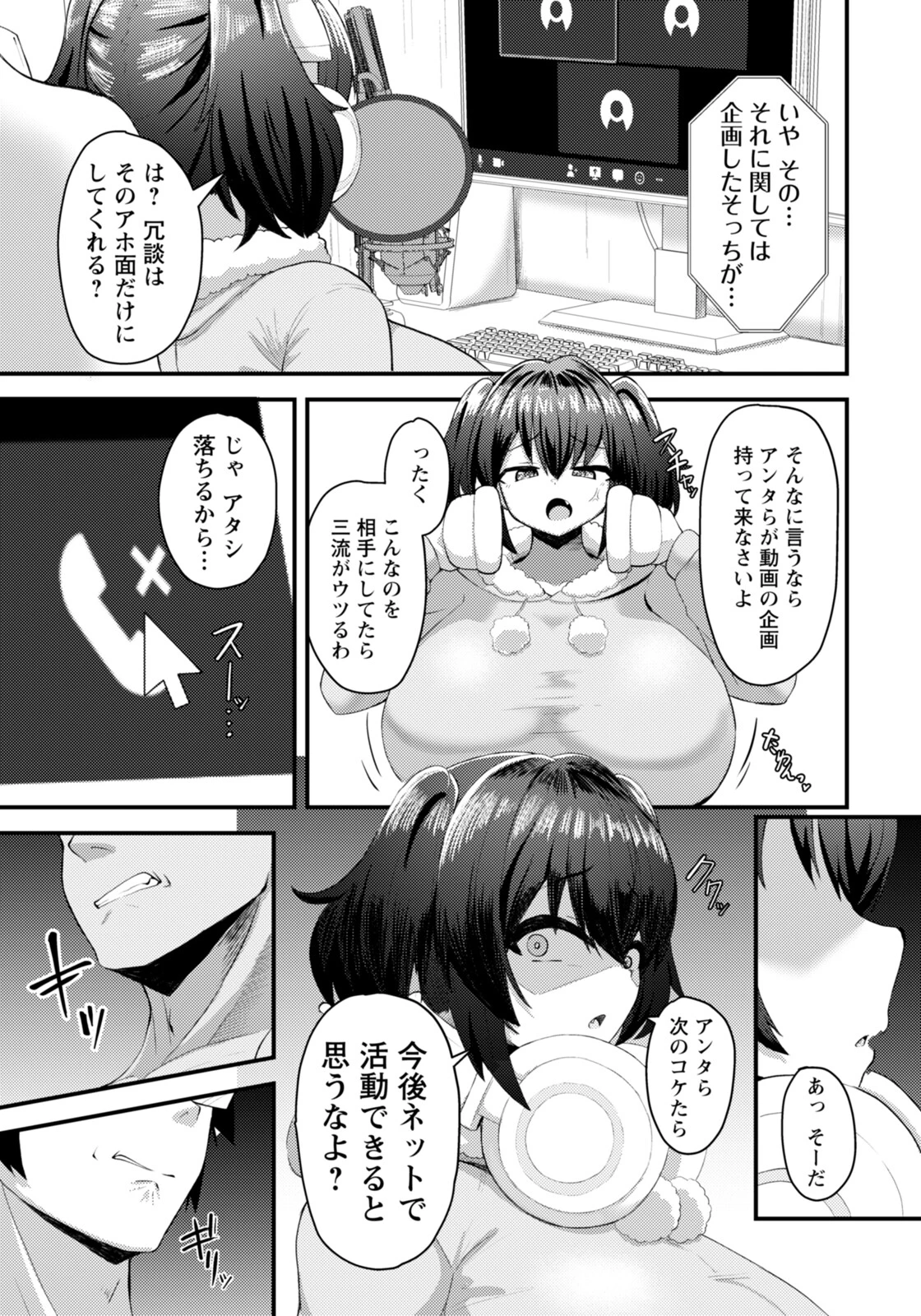 デカ乳配信★肉オナホ 【単話】（単話） 3ページ