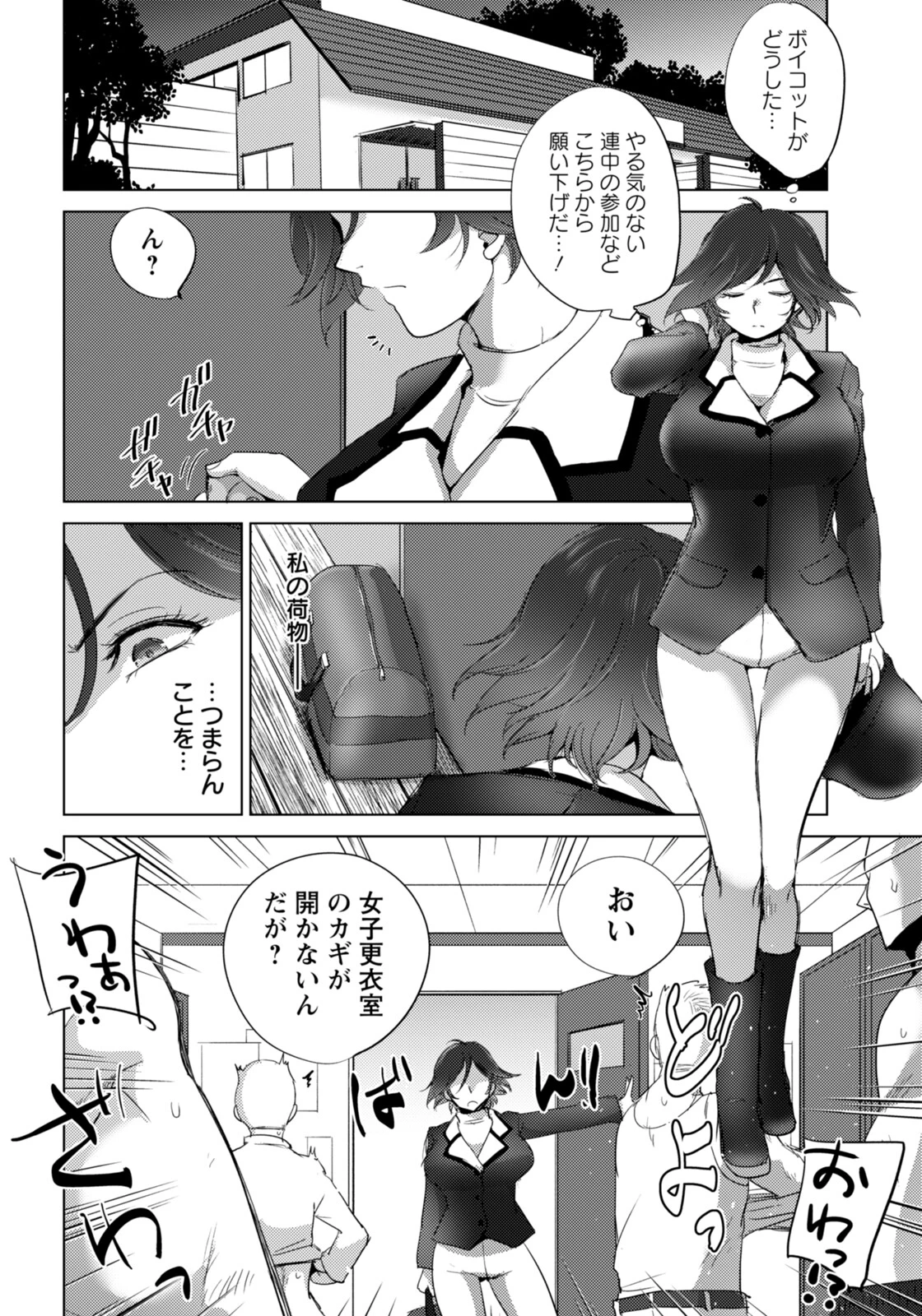 隷属の騎乗位 〜叛逆の合宿〜 【単話】 2ページ