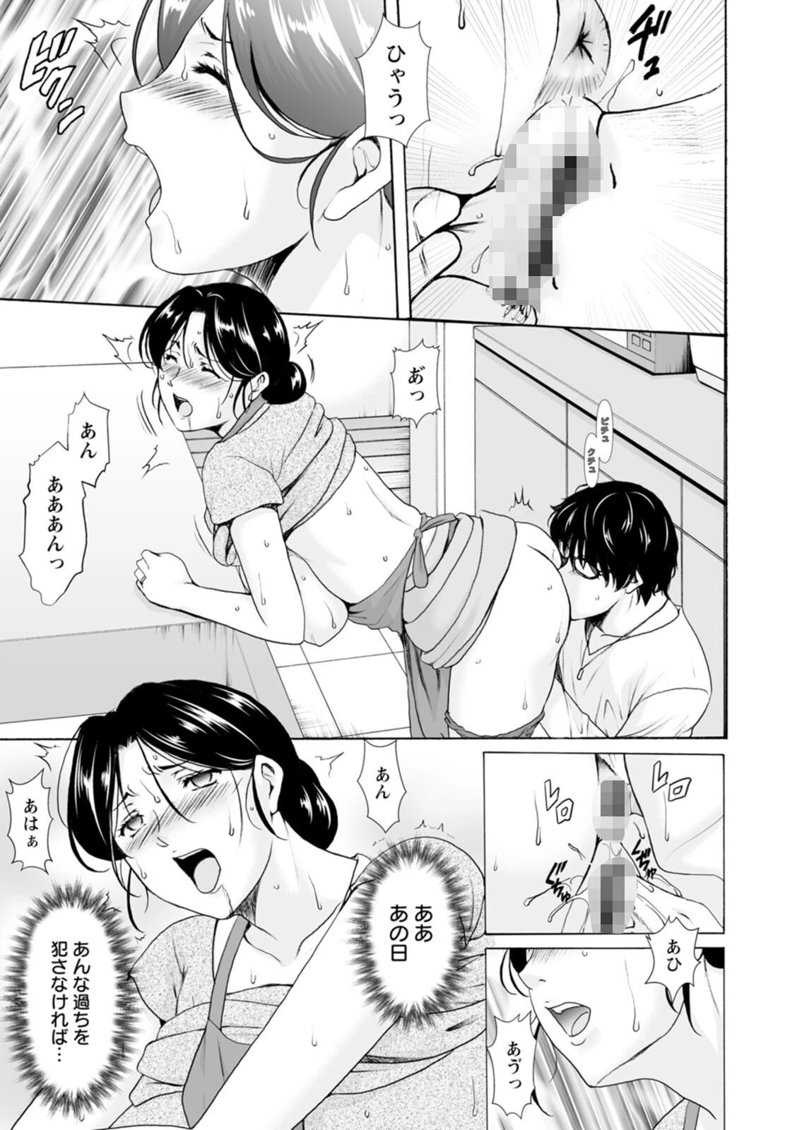 性服者〜闇に堕ちる人妻たち〜 6ページ