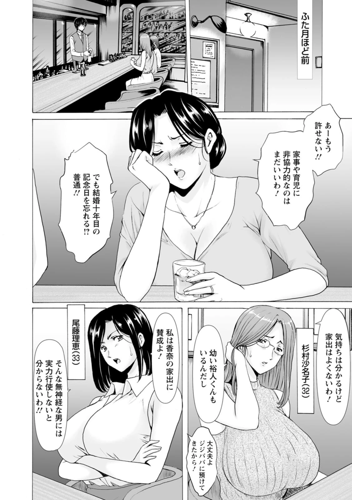 性服者〜闇に堕ちる人妻たち〜 7ページ