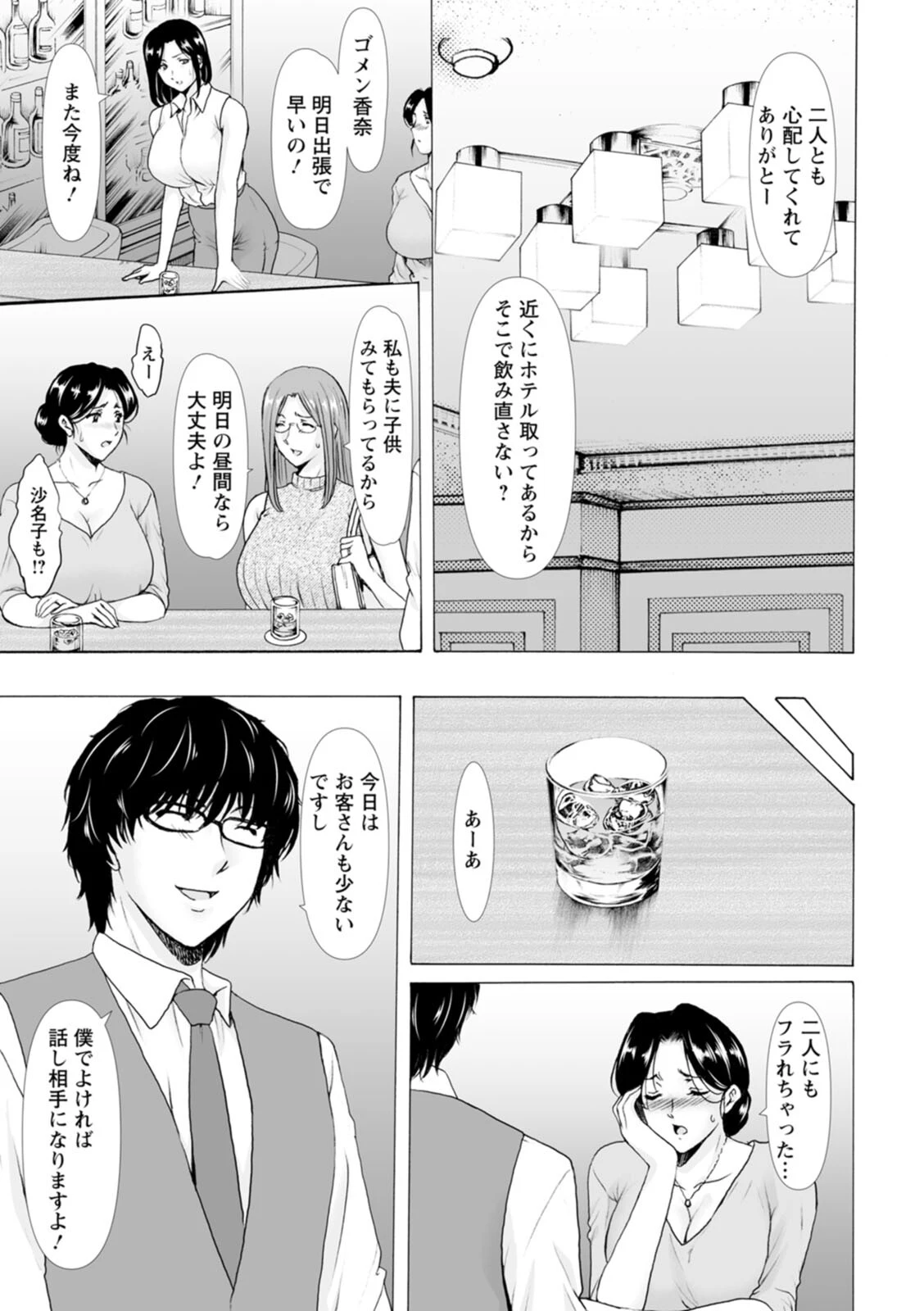 性服者〜闇に堕ちる人妻たち〜 8ページ