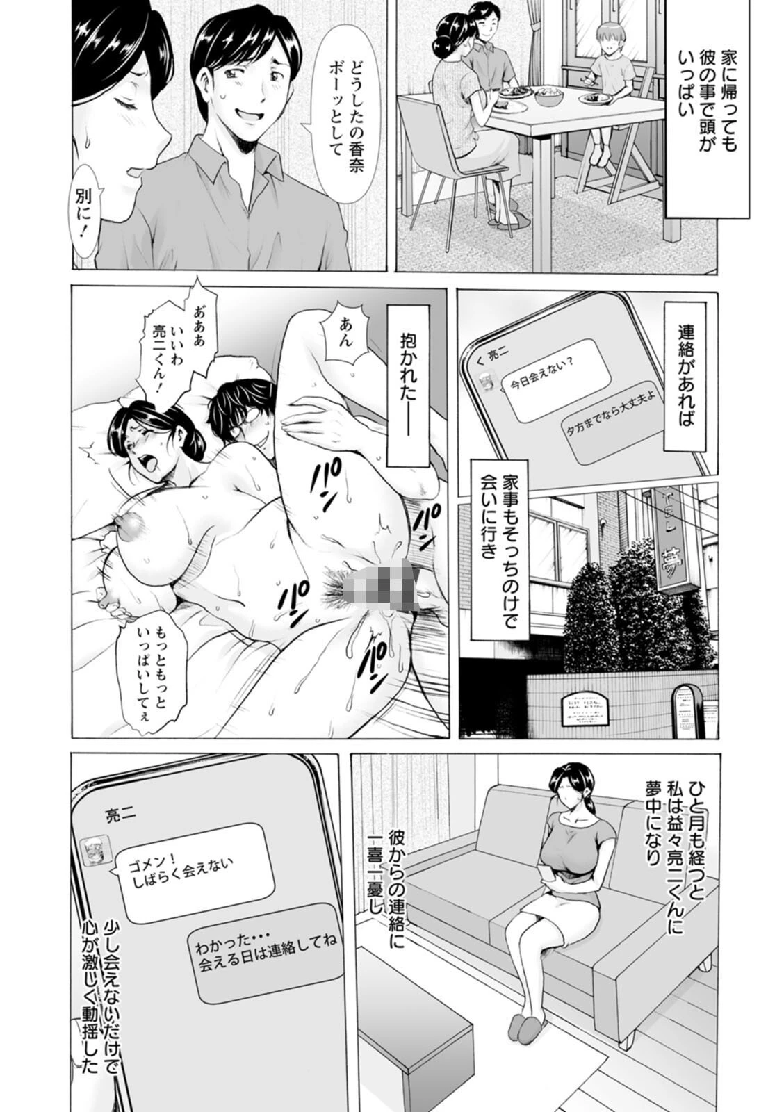 性服者〜闇に堕ちる人妻たち〜 20ページ