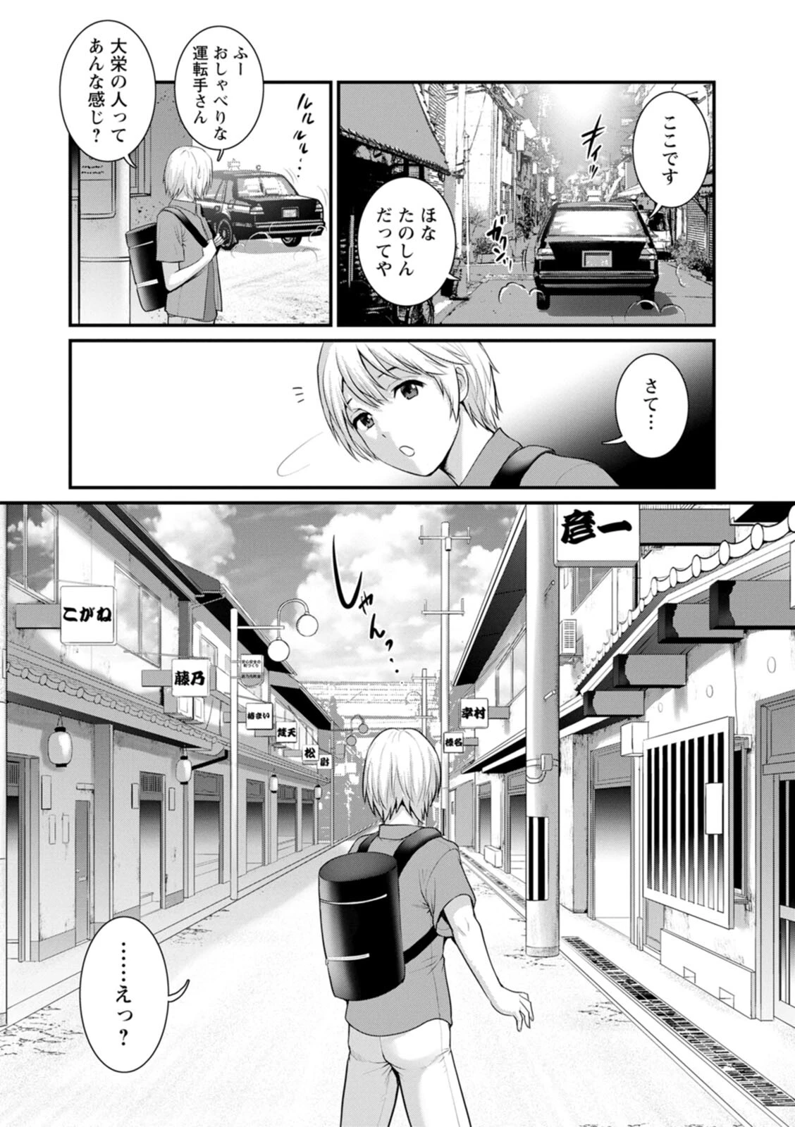 色街二溢レ滴ル花ノ蜜 10ページ