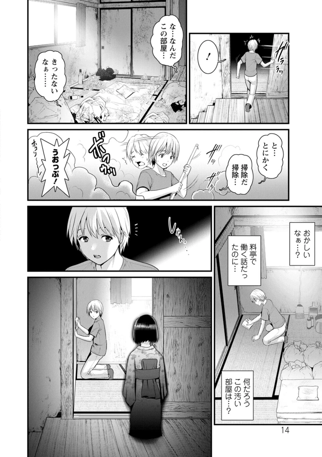 色街二溢レ滴ル花ノ蜜 14ページ