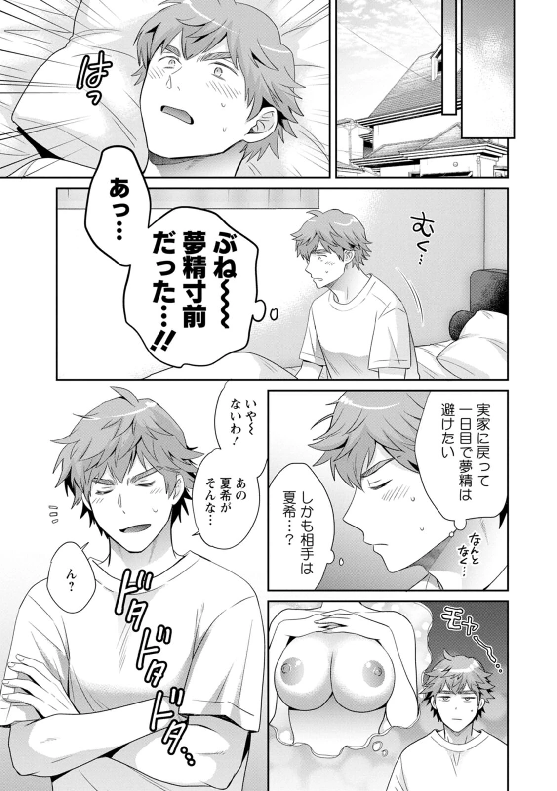 俺が揉んで育てました。 6ページ