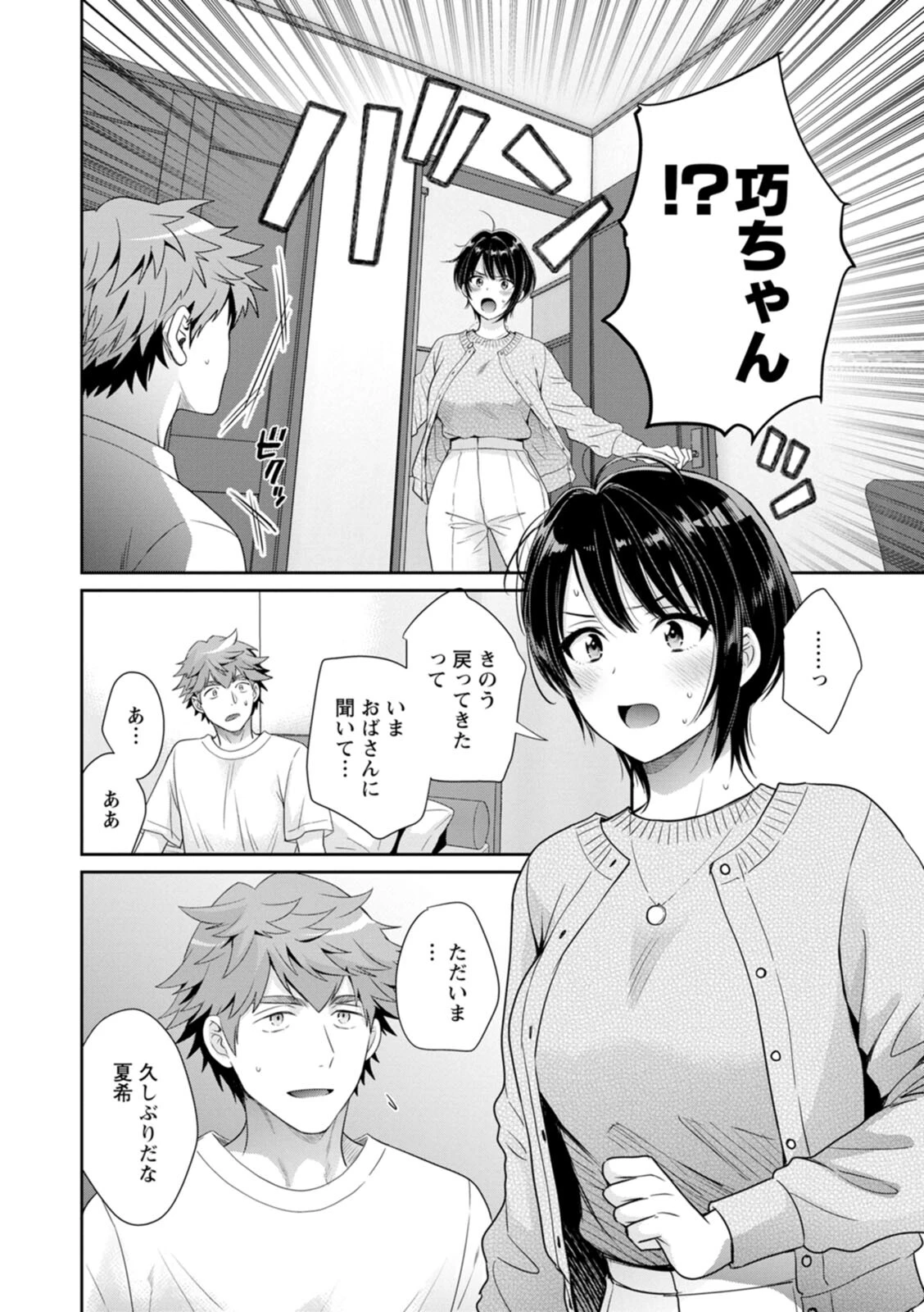 俺が揉んで育てました。 7ページ