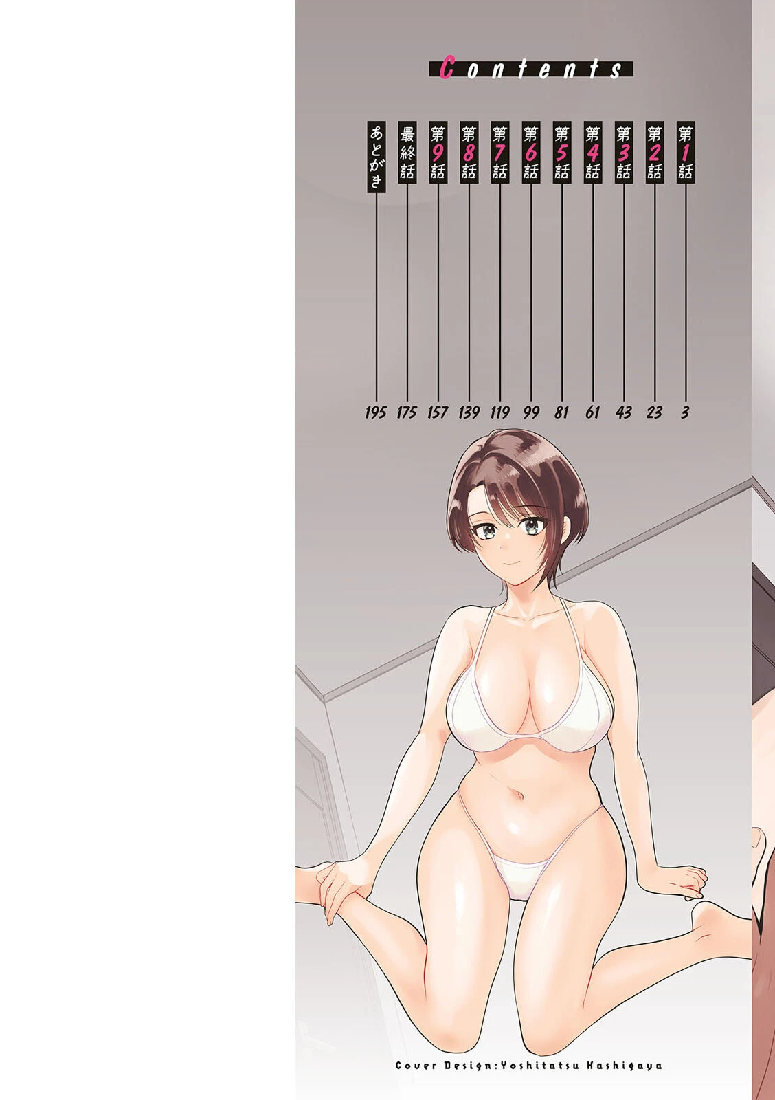 俺が揉んで育てました。 9ページ