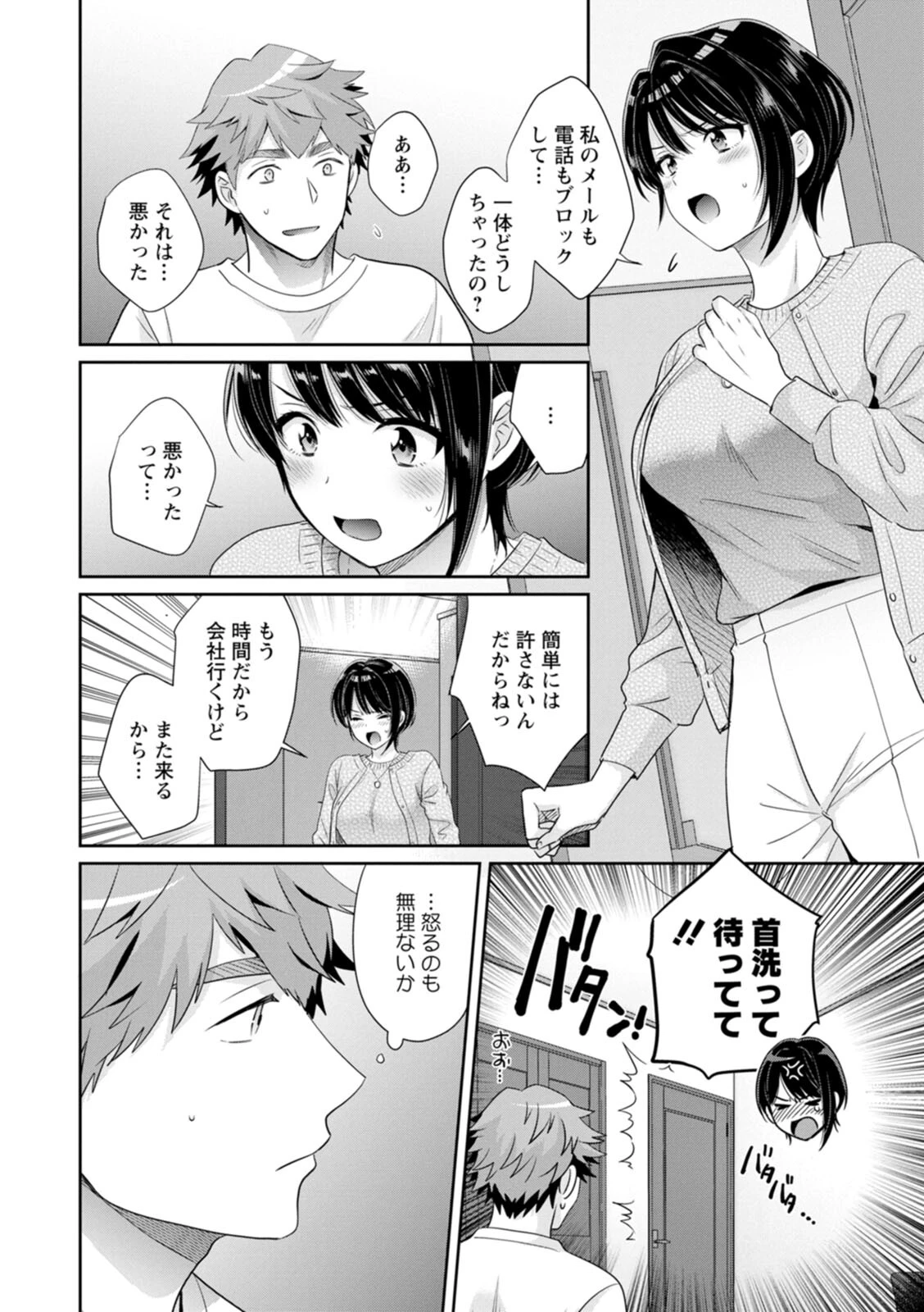 俺が揉んで育てました。 10ページ