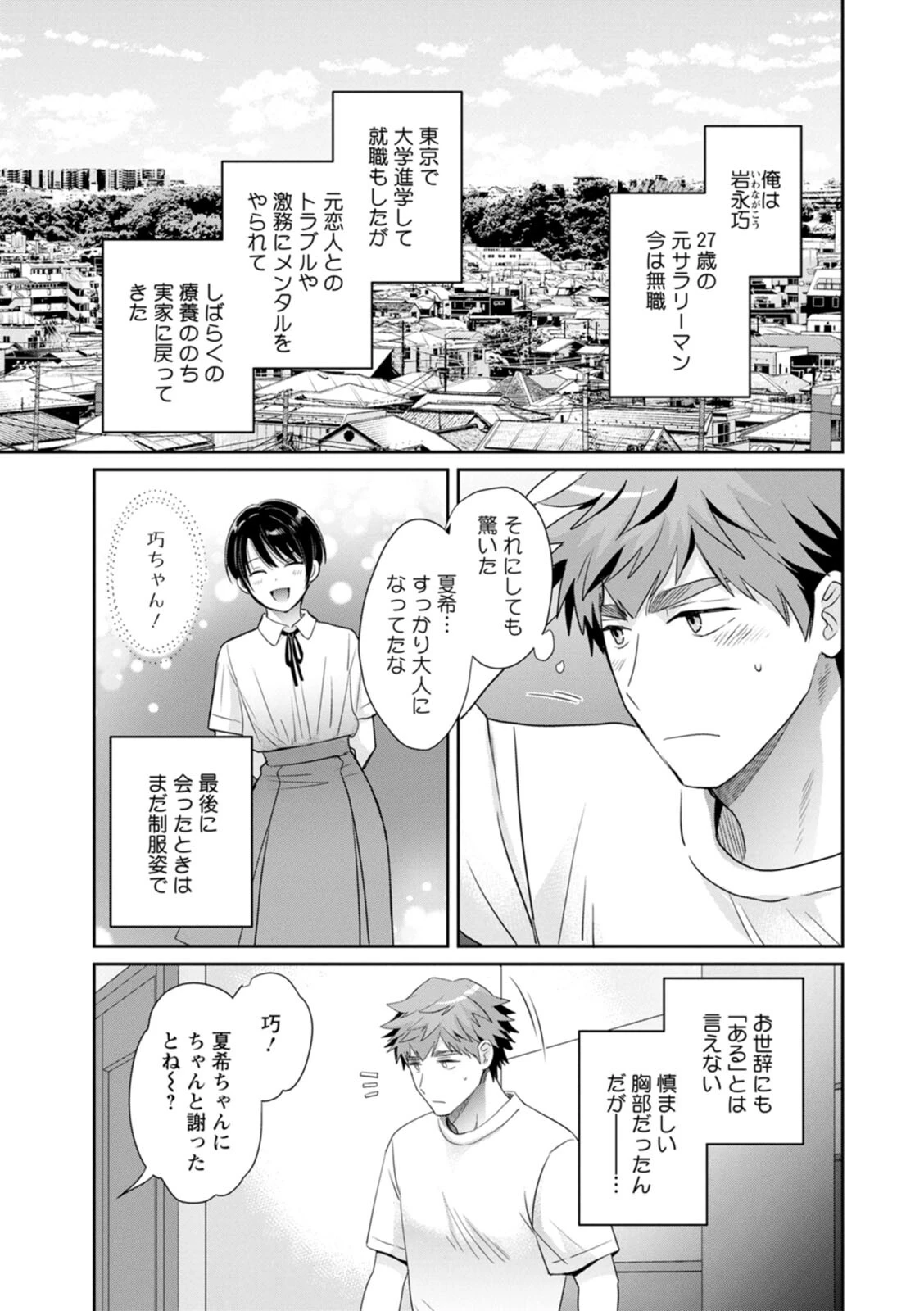 俺が揉んで育てました。 11ページ