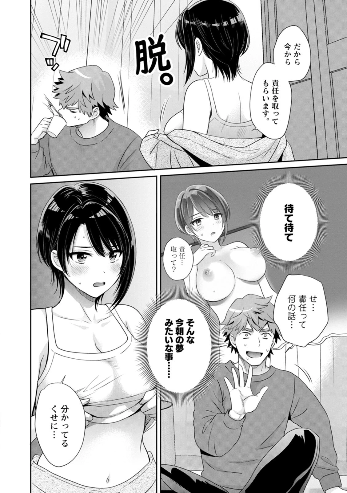 俺が揉んで育てました。 16ページ