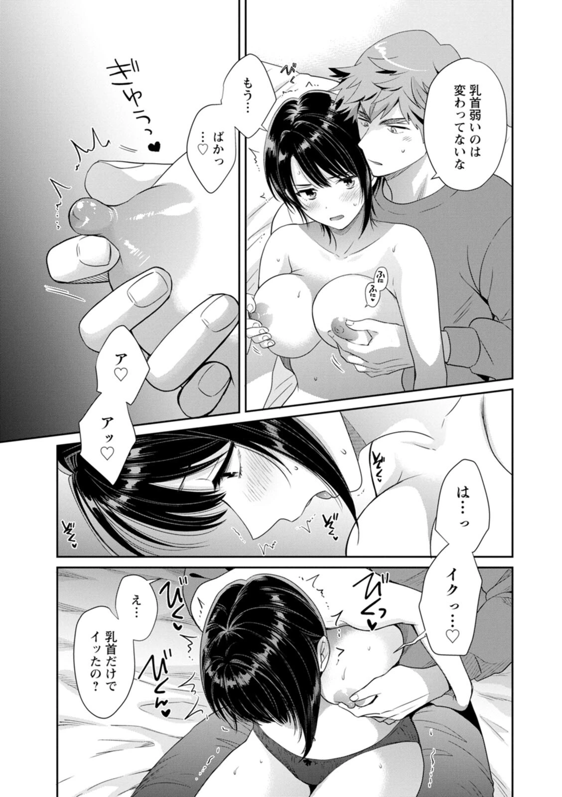 俺が揉んで育てました。 19ページ