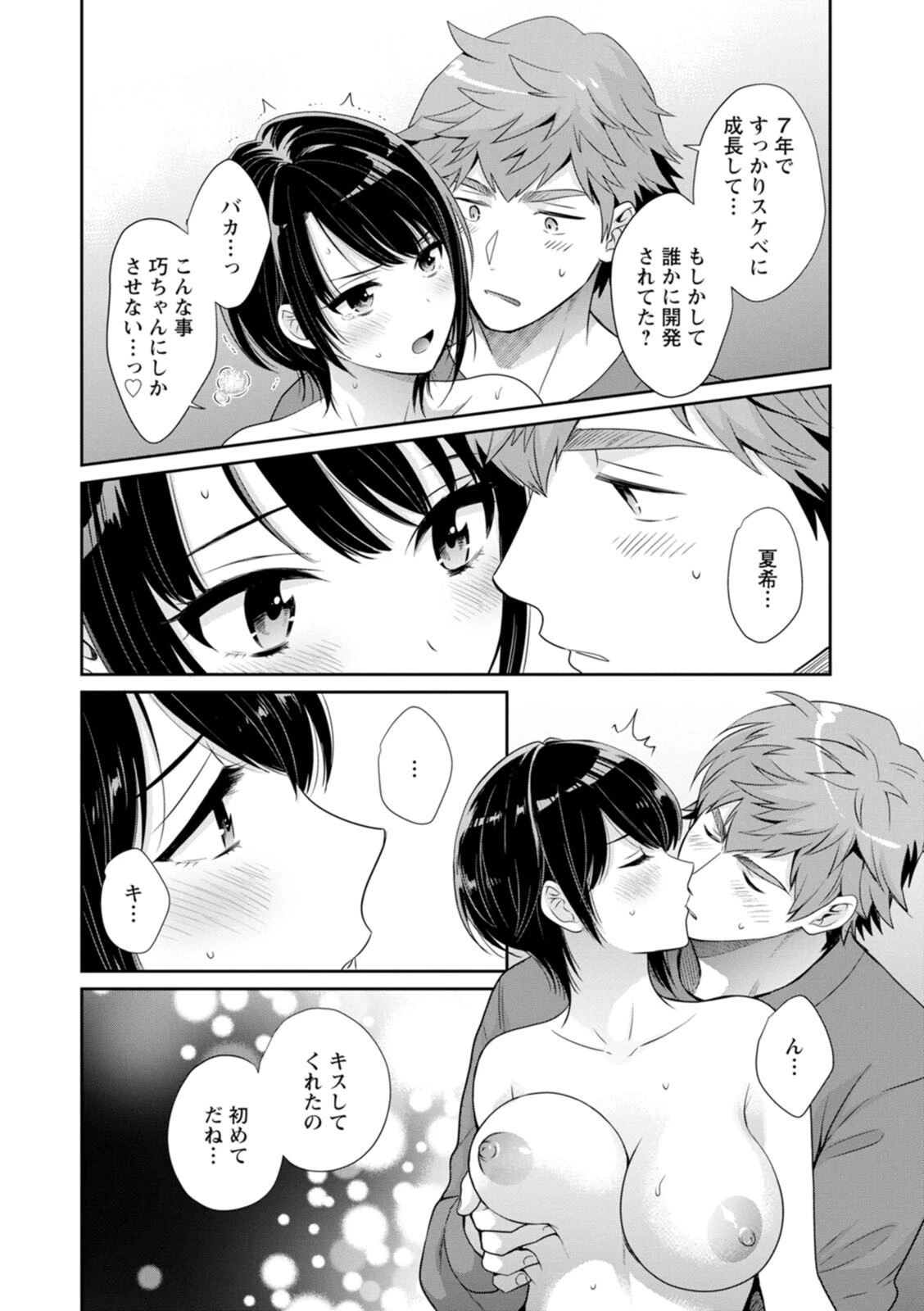 俺が揉んで育てました。 20ページ