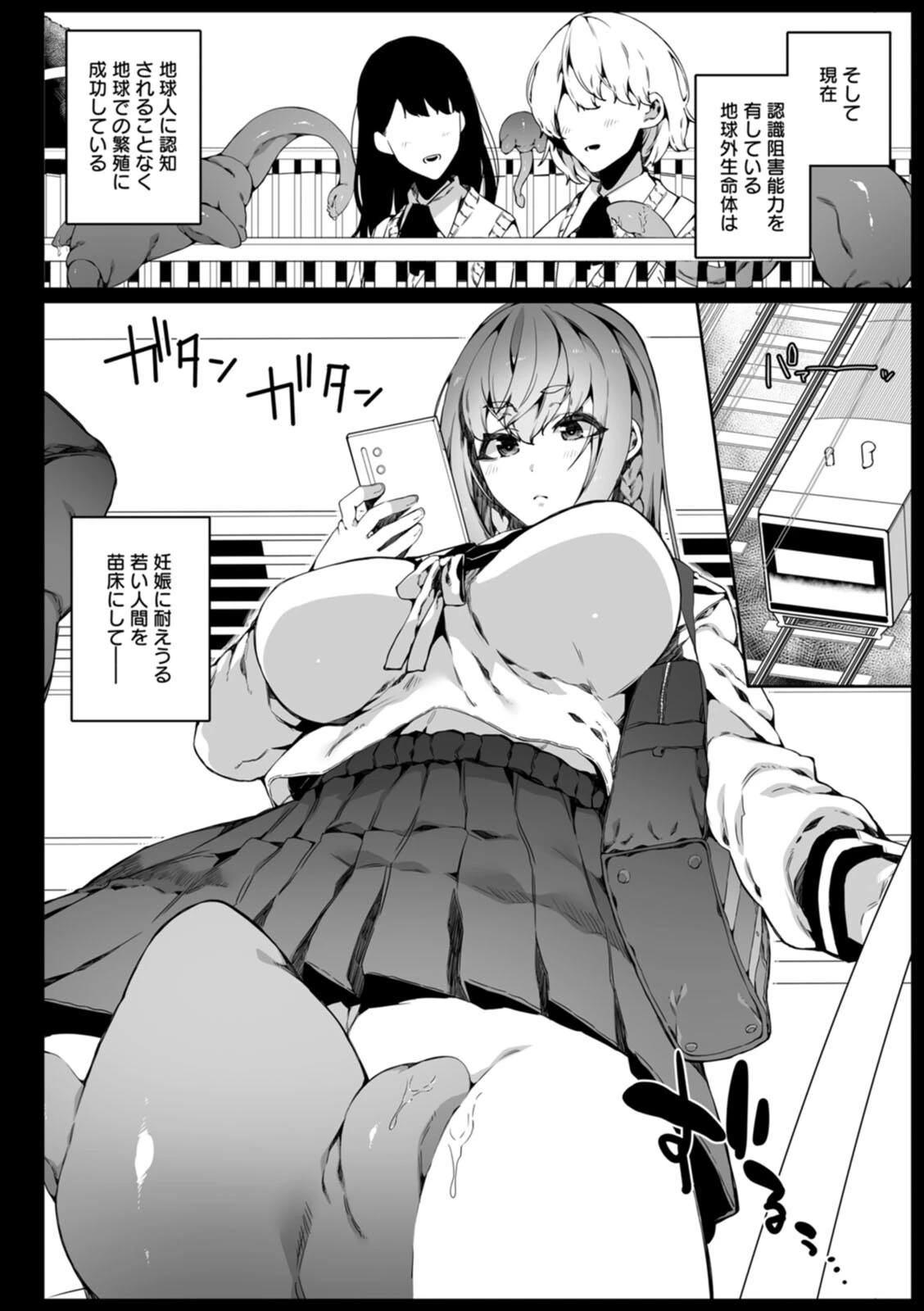 苗床は侵略者の夢を見るか？ 5ページ