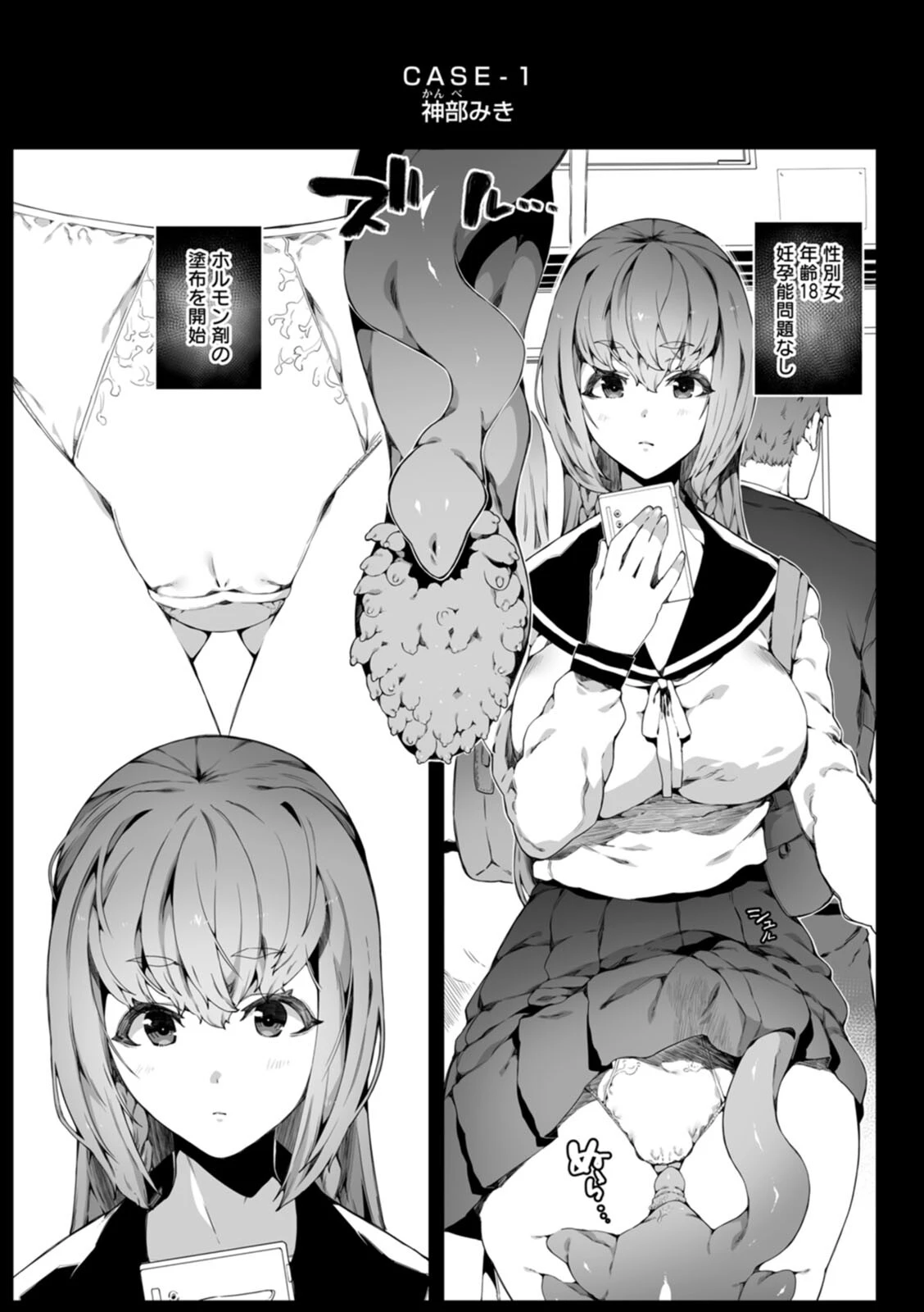 苗床は侵略者の夢を見るか？ 6ページ