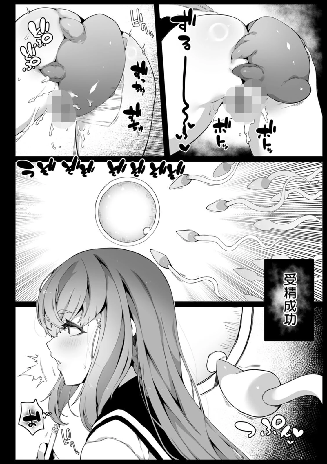 苗床は侵略者の夢を見るか？ 28ページ