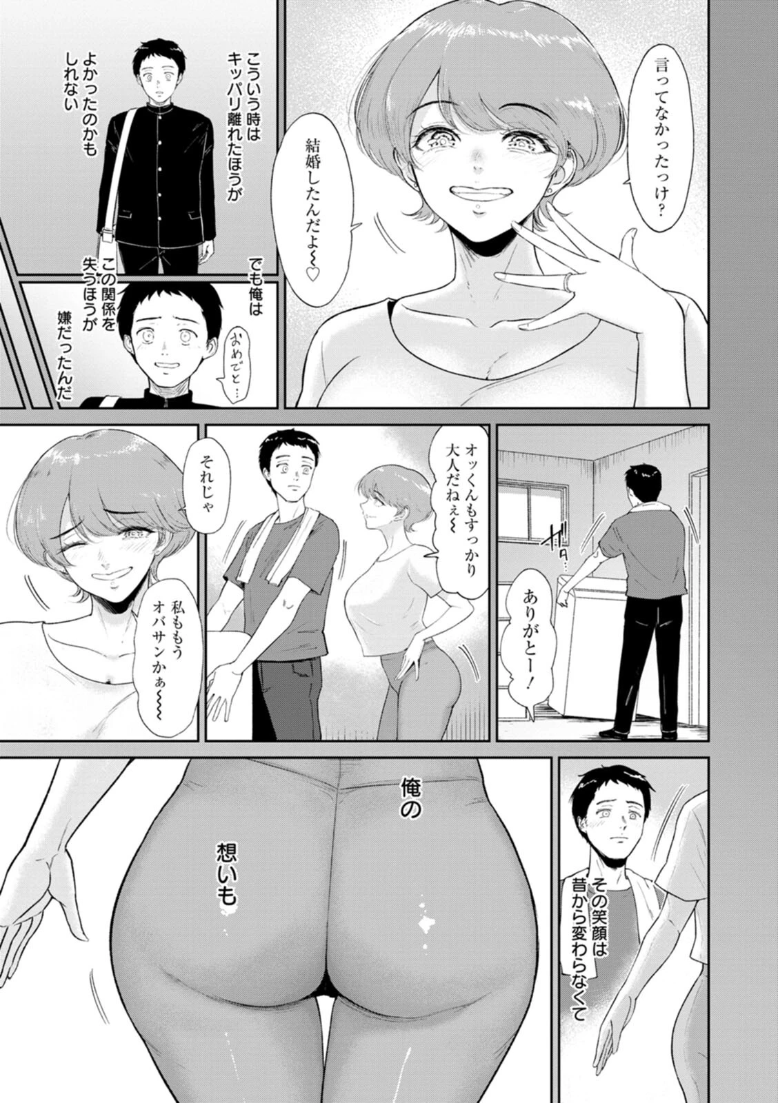 夕暮れの花蜜 9ページ