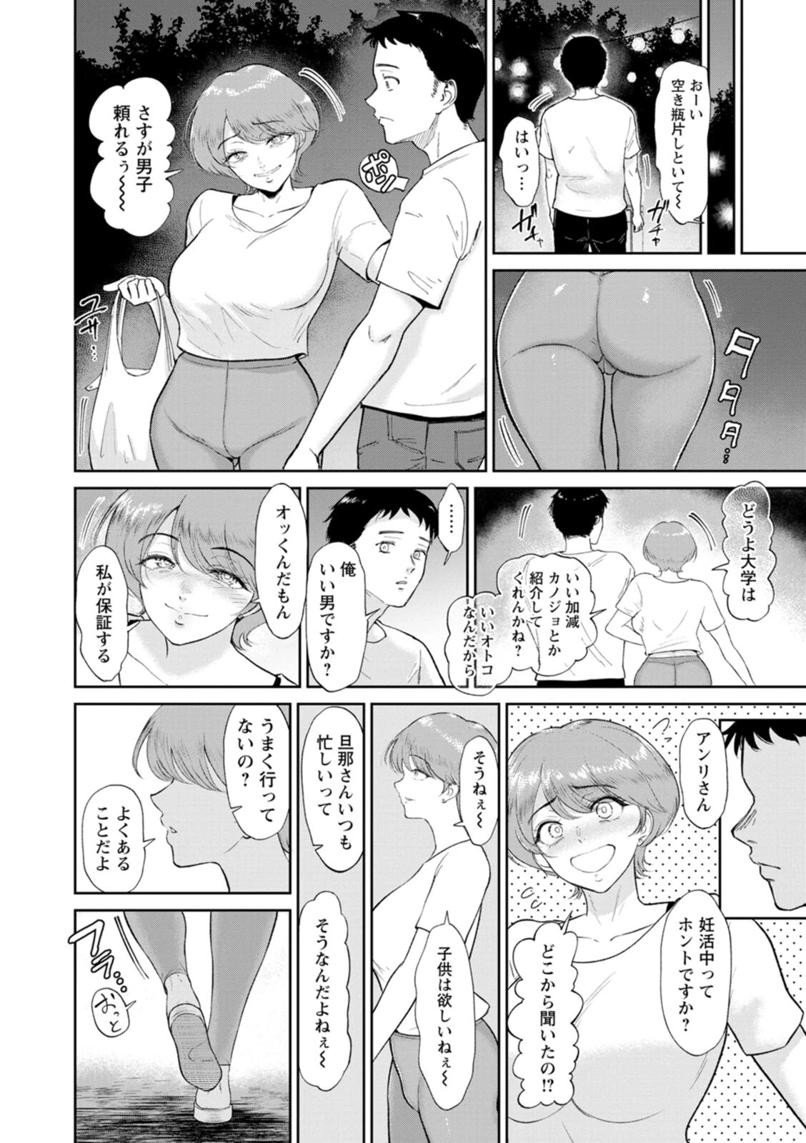 夕暮れの花蜜 10ページ