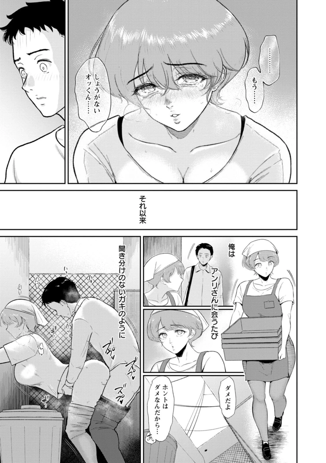 夕暮れの花蜜 15ページ