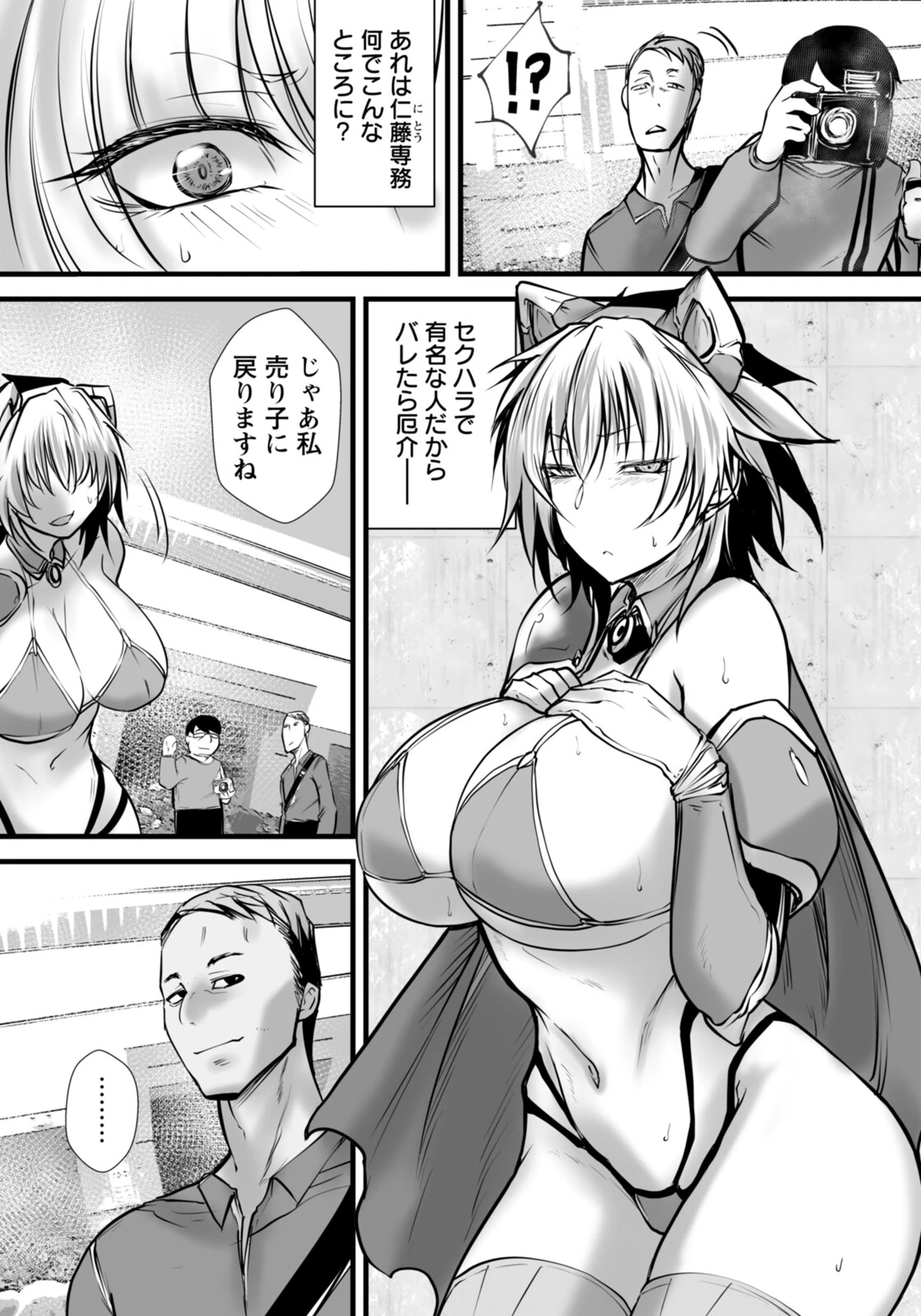 コスオフ蟻地獄 〜囲いの撮影会〜 【単話】（単話） 2ページ