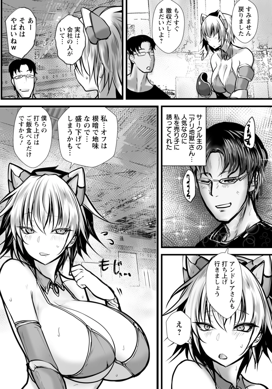 コスオフ蟻地獄 〜囲いの撮影会〜 【単話】（単話） 3ページ