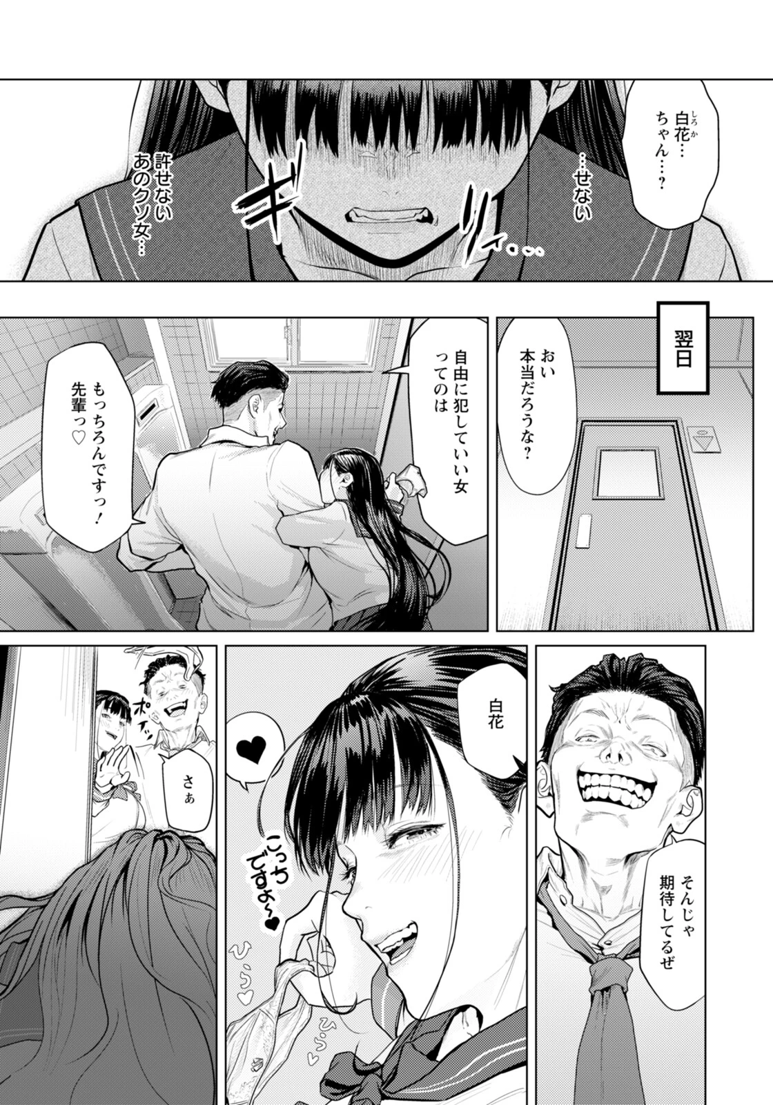 ホワイトシンドローム 【単話】(単話) 3ページ