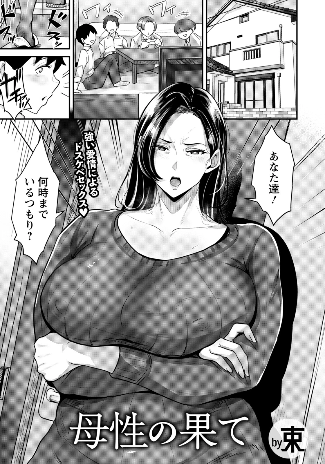母性の果て 【単話】（単話） 束