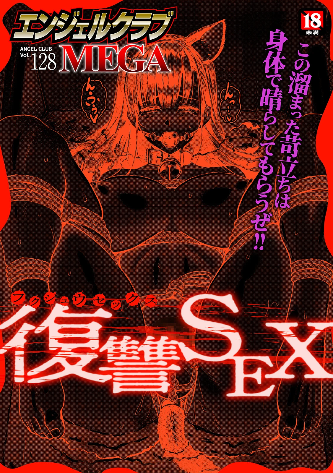 エンジェルクラブMEGA Vol.128 エロ漫画 無料