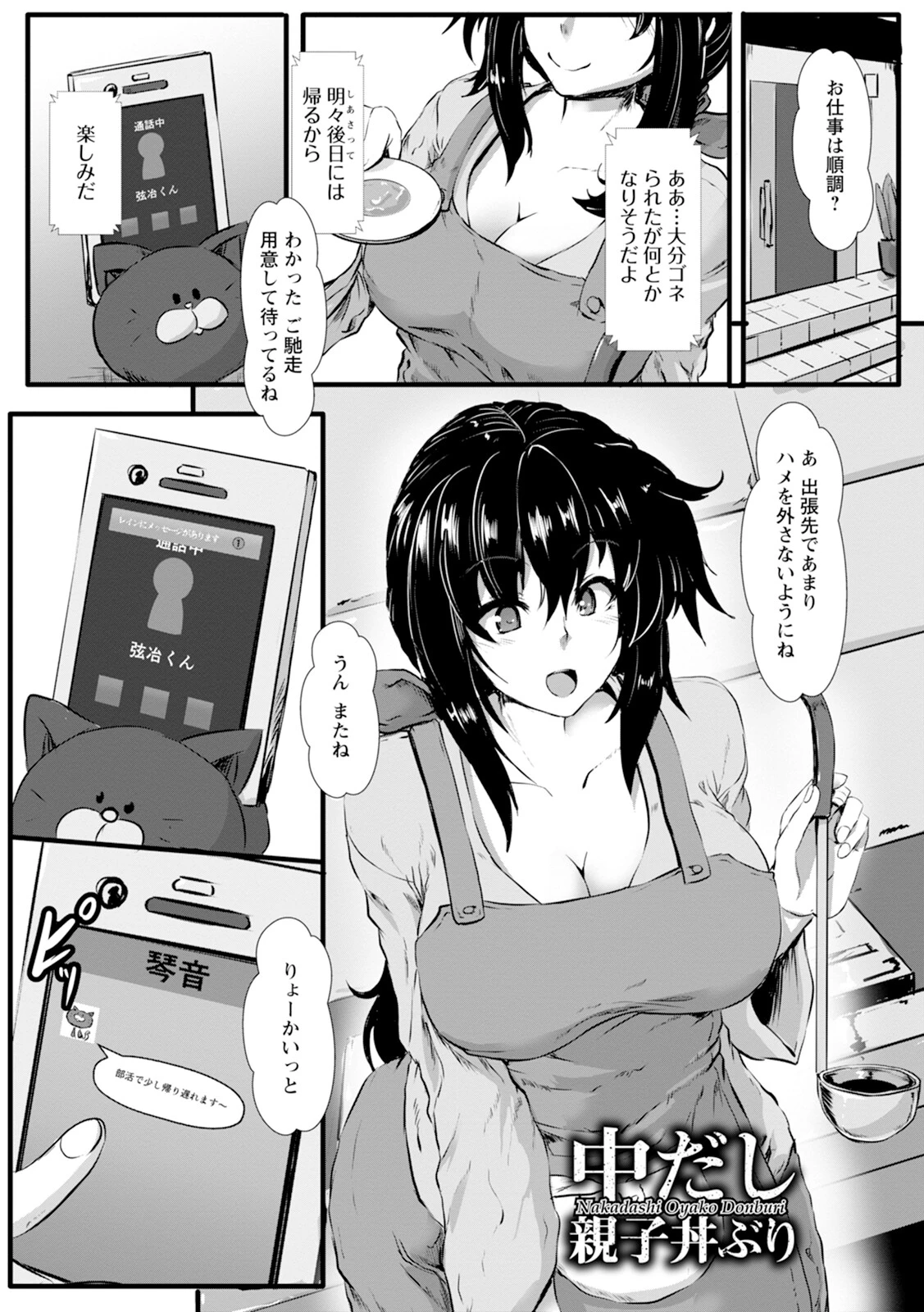 エンジェルクラブMEGA Vol.128 17ページ